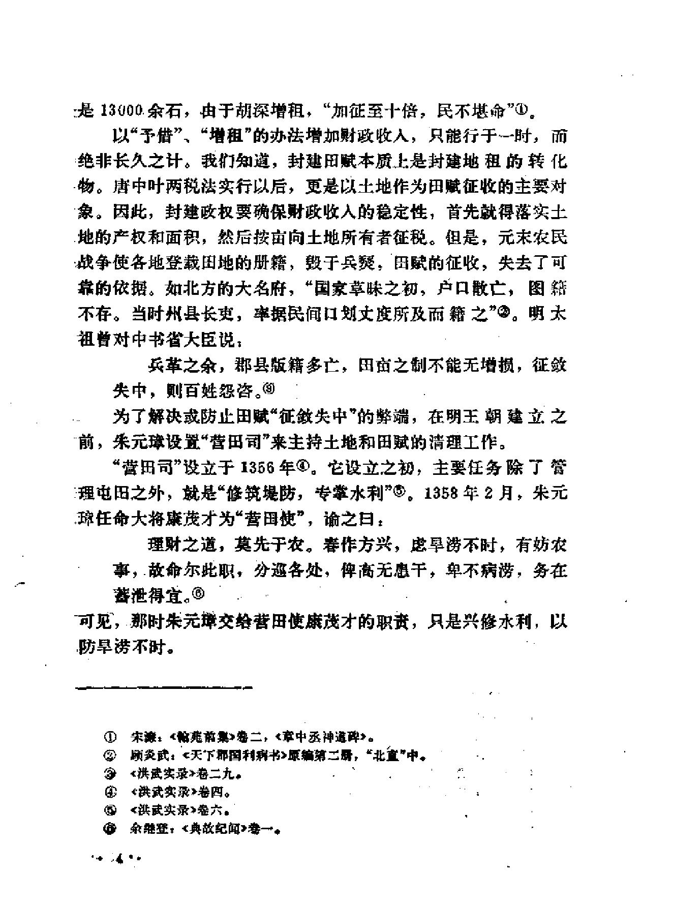 明代赋役制度史.pdf_第10页