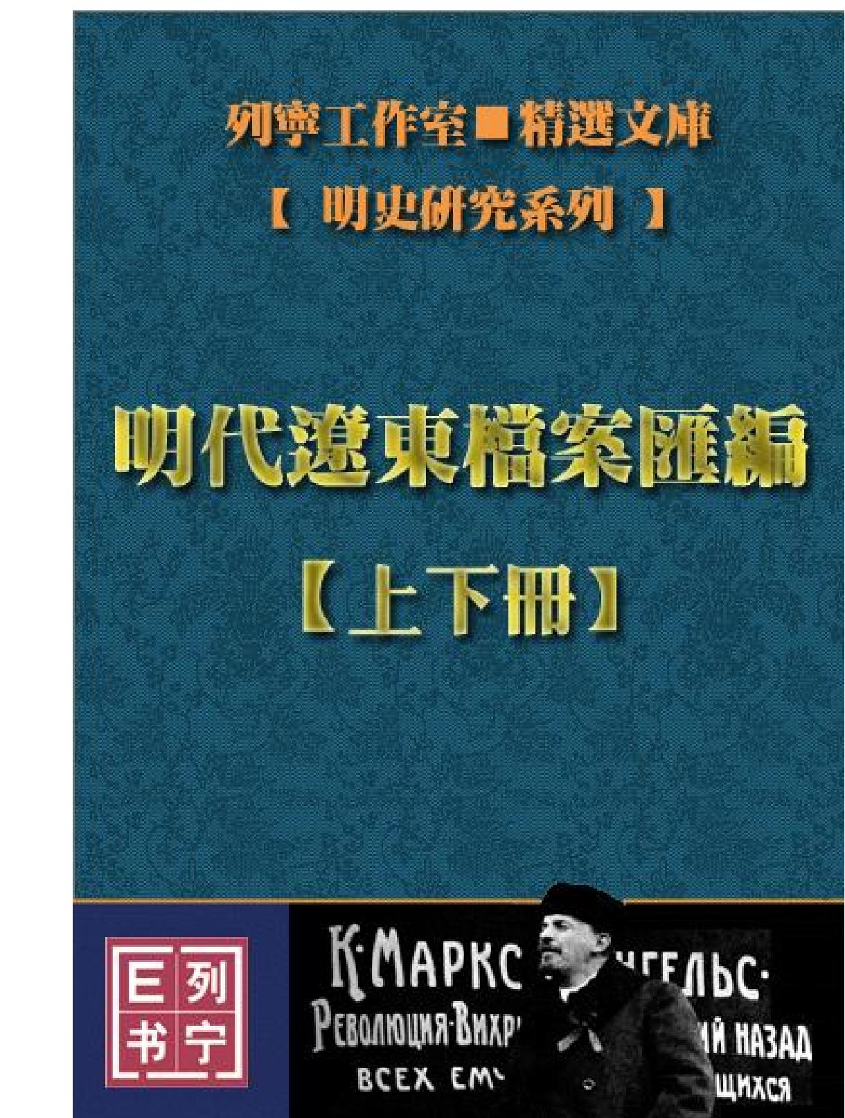 明代辽东档案汇编#上下二册#.pdf_第1页