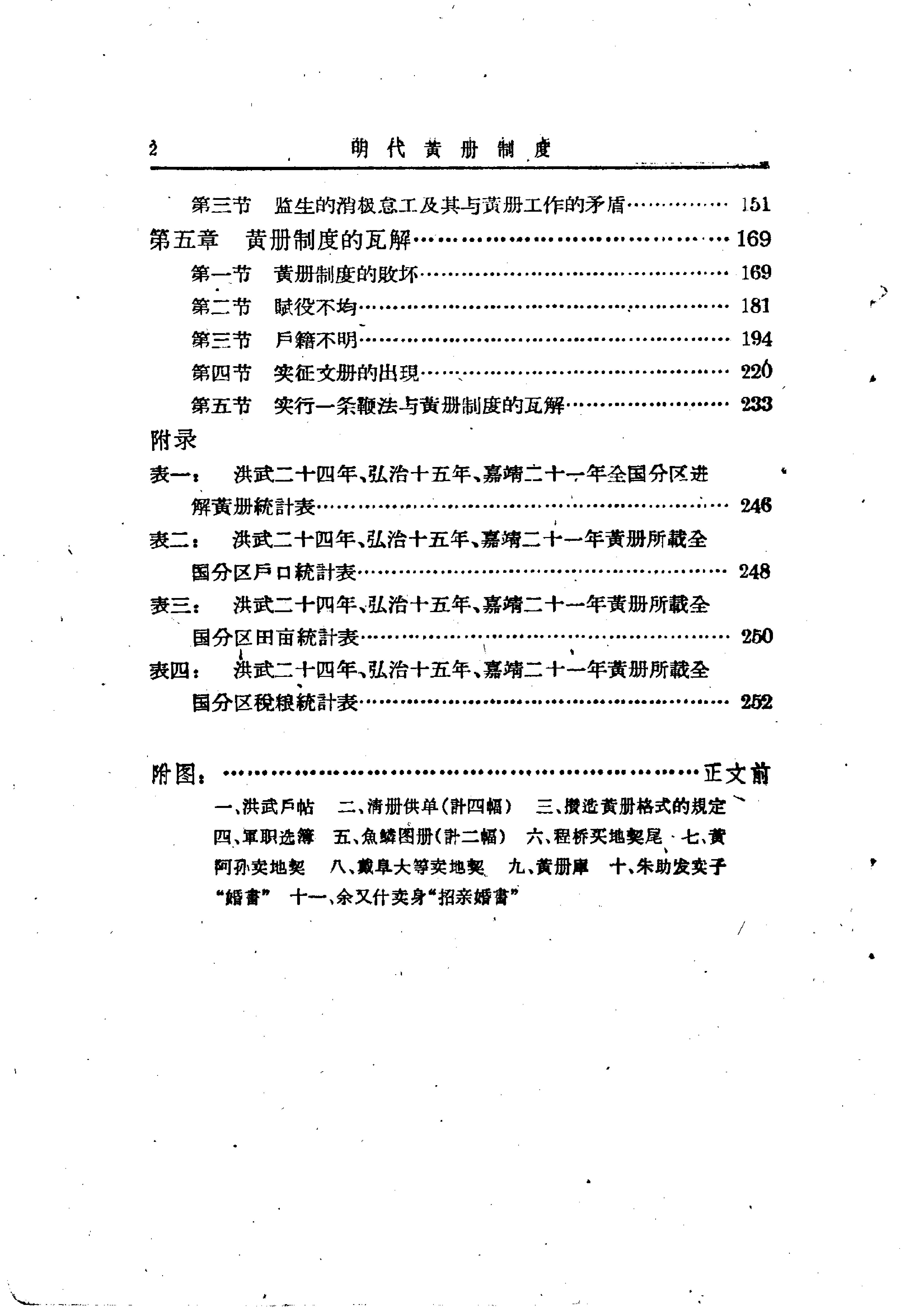 明代黄册制度#韦庆远#中华书局#1961.pdf_第2页