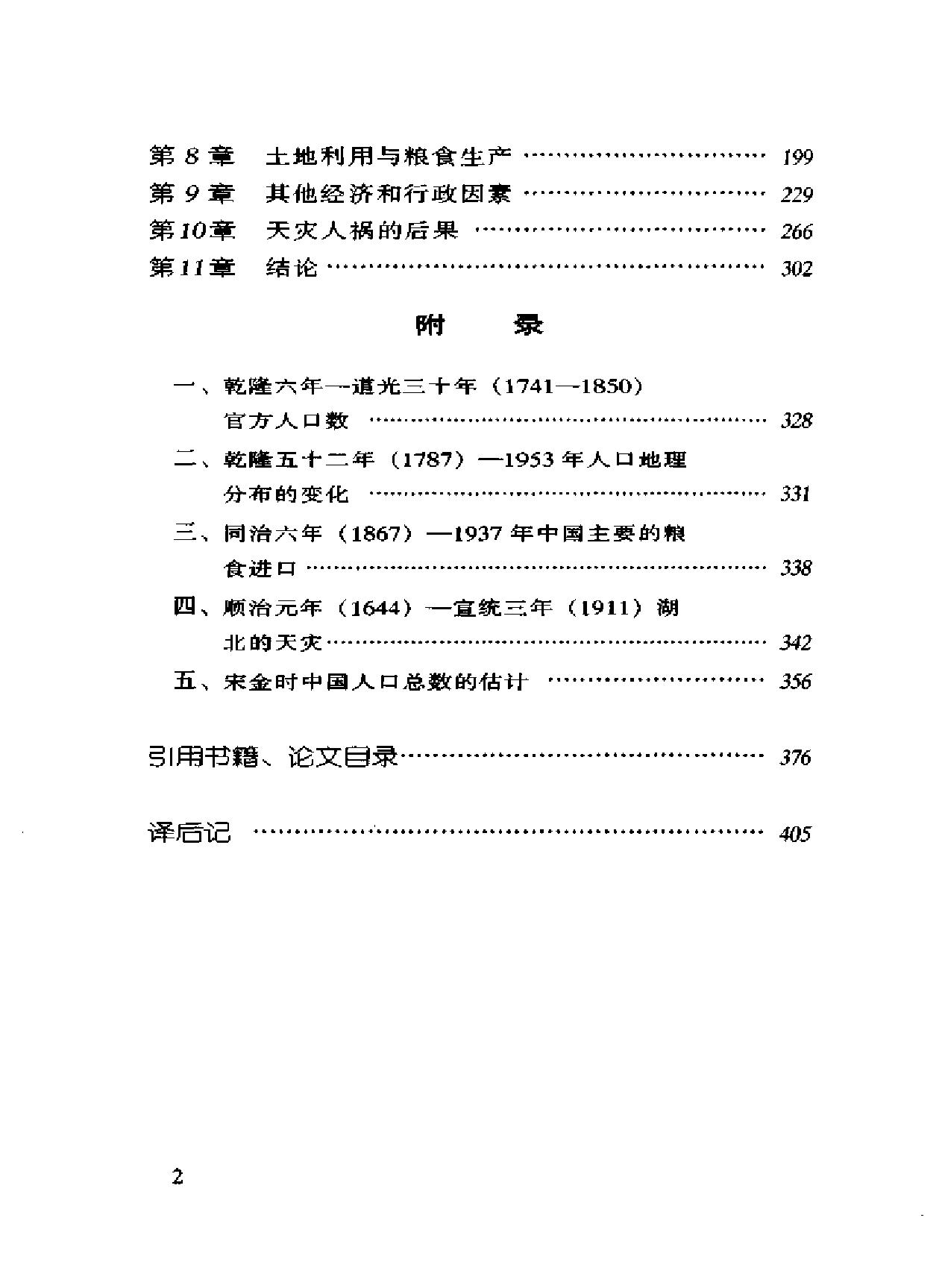 明初以降人口及其相关问题1368#1953.pdf_第10页