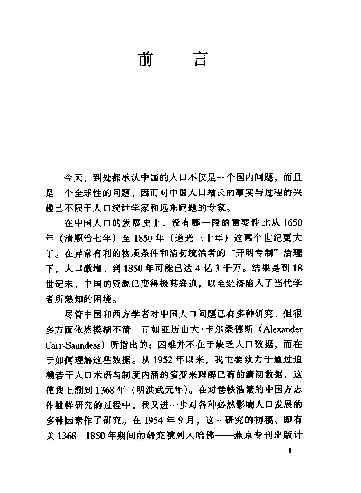 明初以降人口及其相关问题1368#1953.pdf_第3页