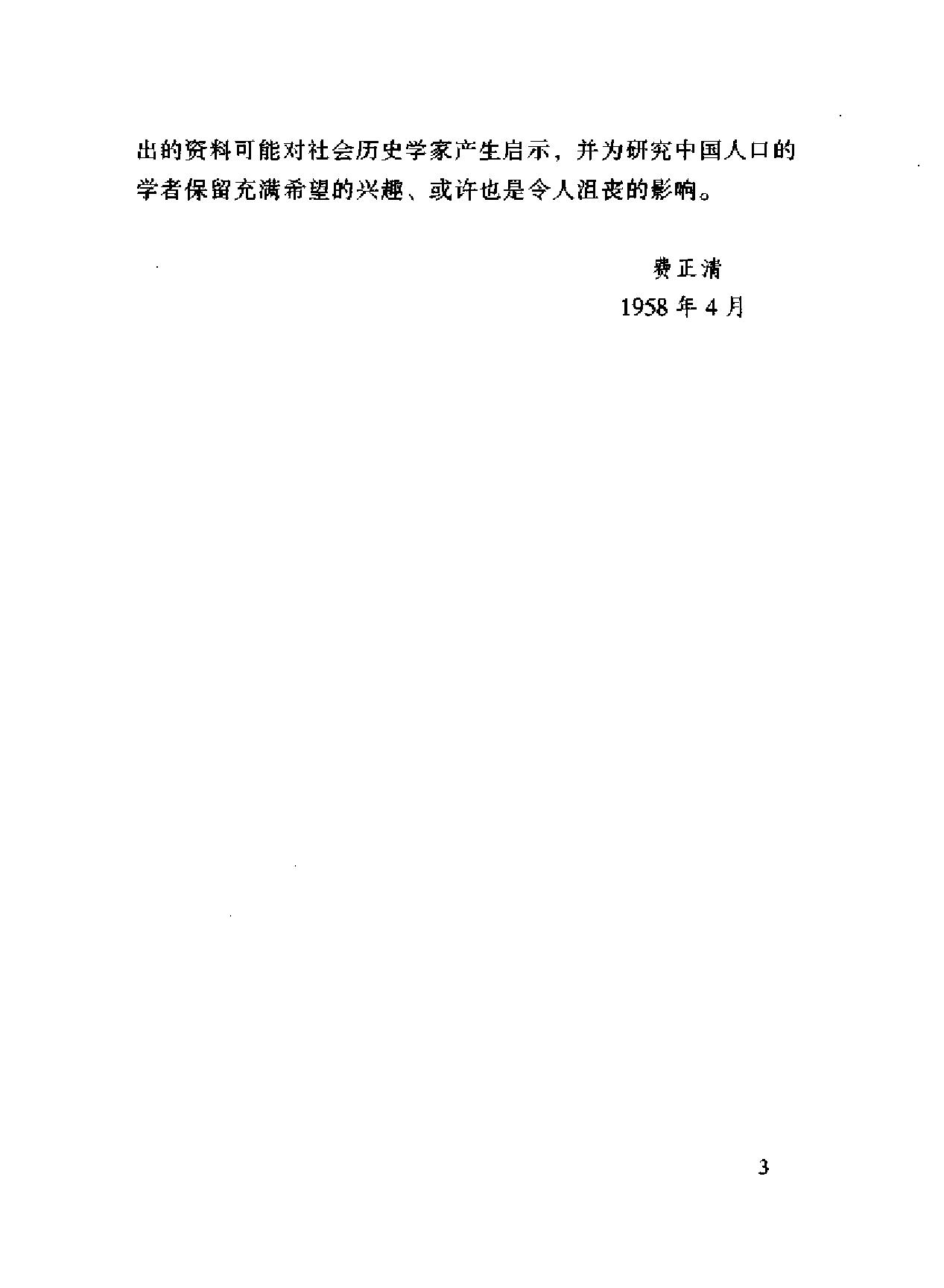 明初以降人口及其相关问题1368#1953.pdf_第8页