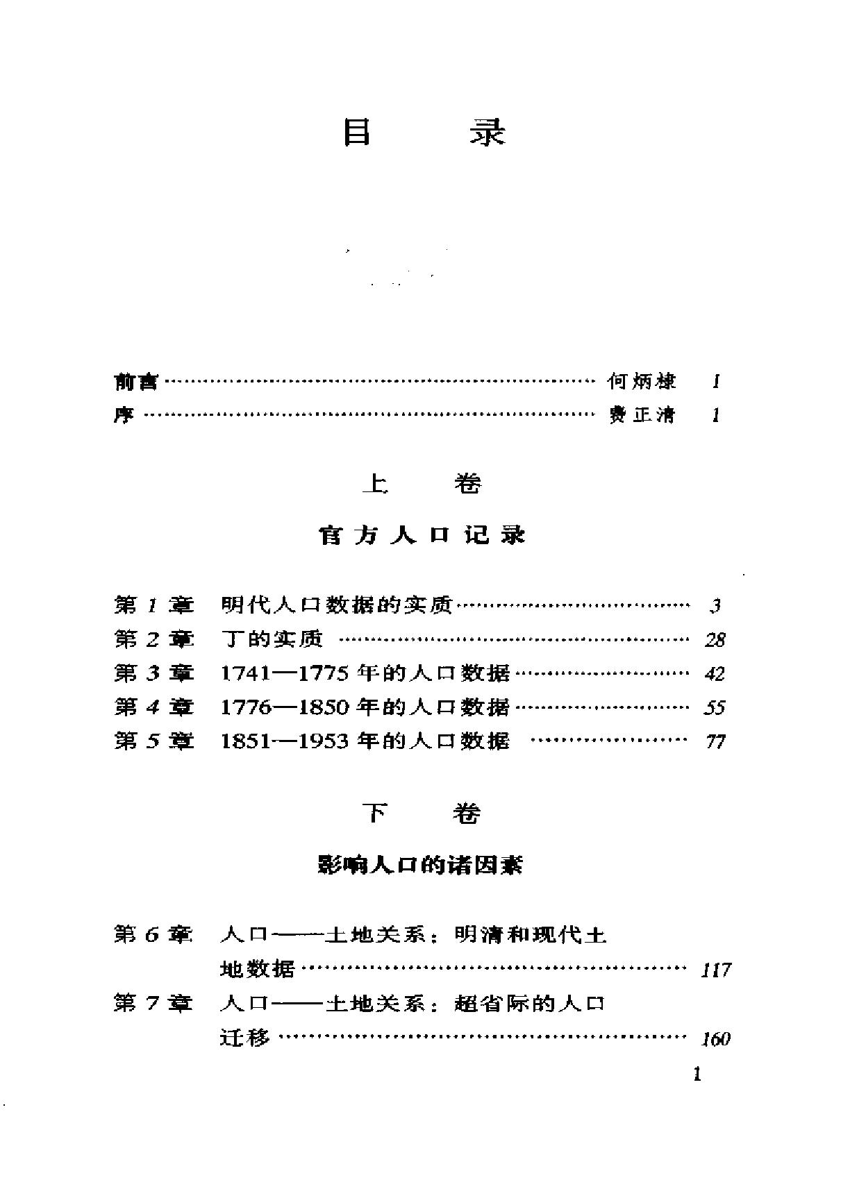 明初以降人口及其相关问题1368#1953.pdf_第9页