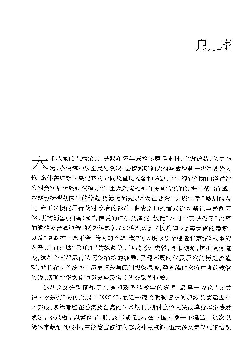 明初的人物#史事与传说.pdf_第2页