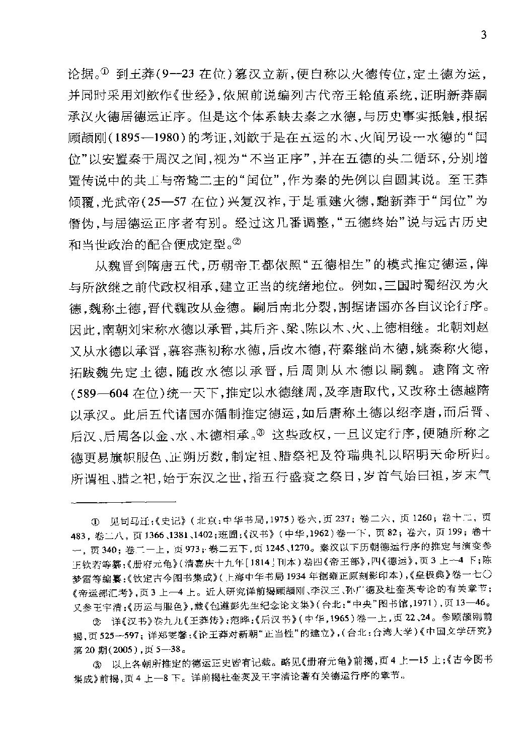 明初的人物#史事与传说.pdf_第7页