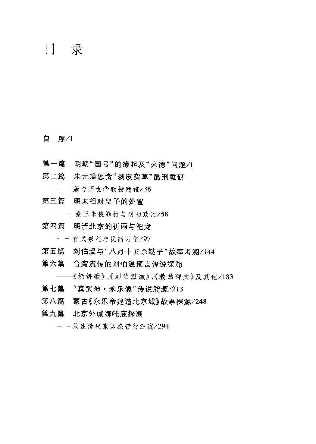 明初的人物#史事与传说.pdf_第4页