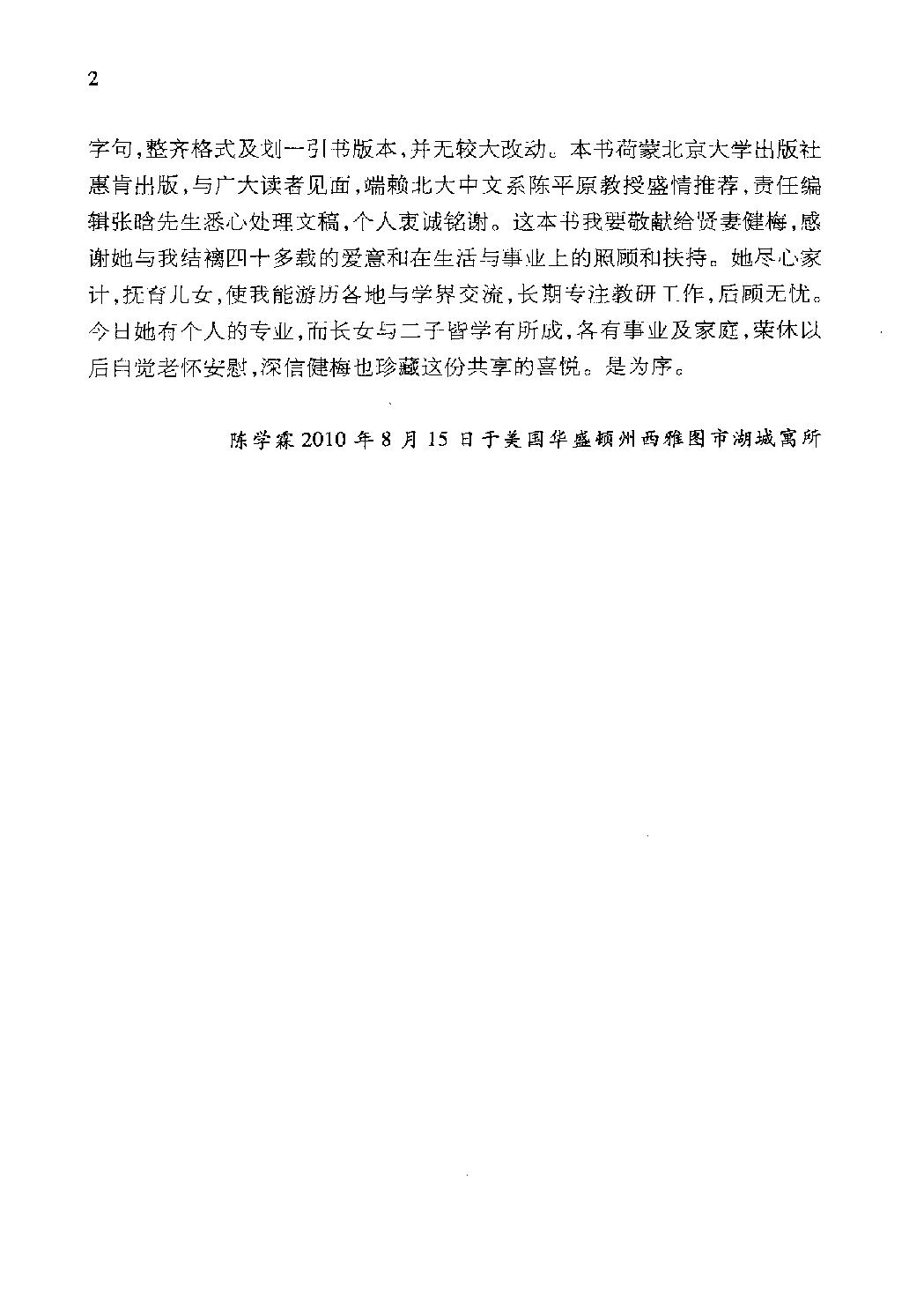 明初的人物#史事与传说.pdf_第3页