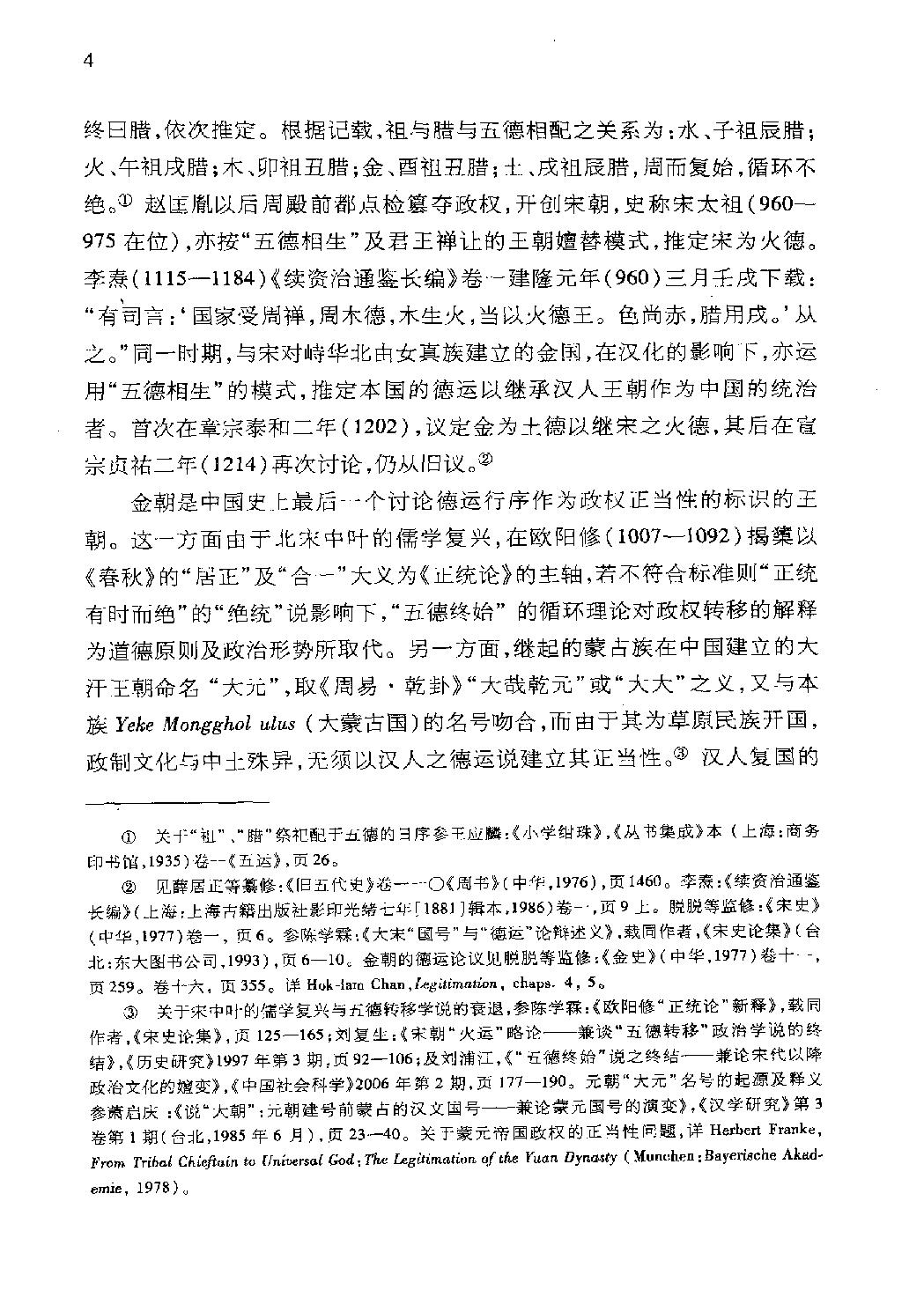 明初的人物#史事与传说.pdf_第8页