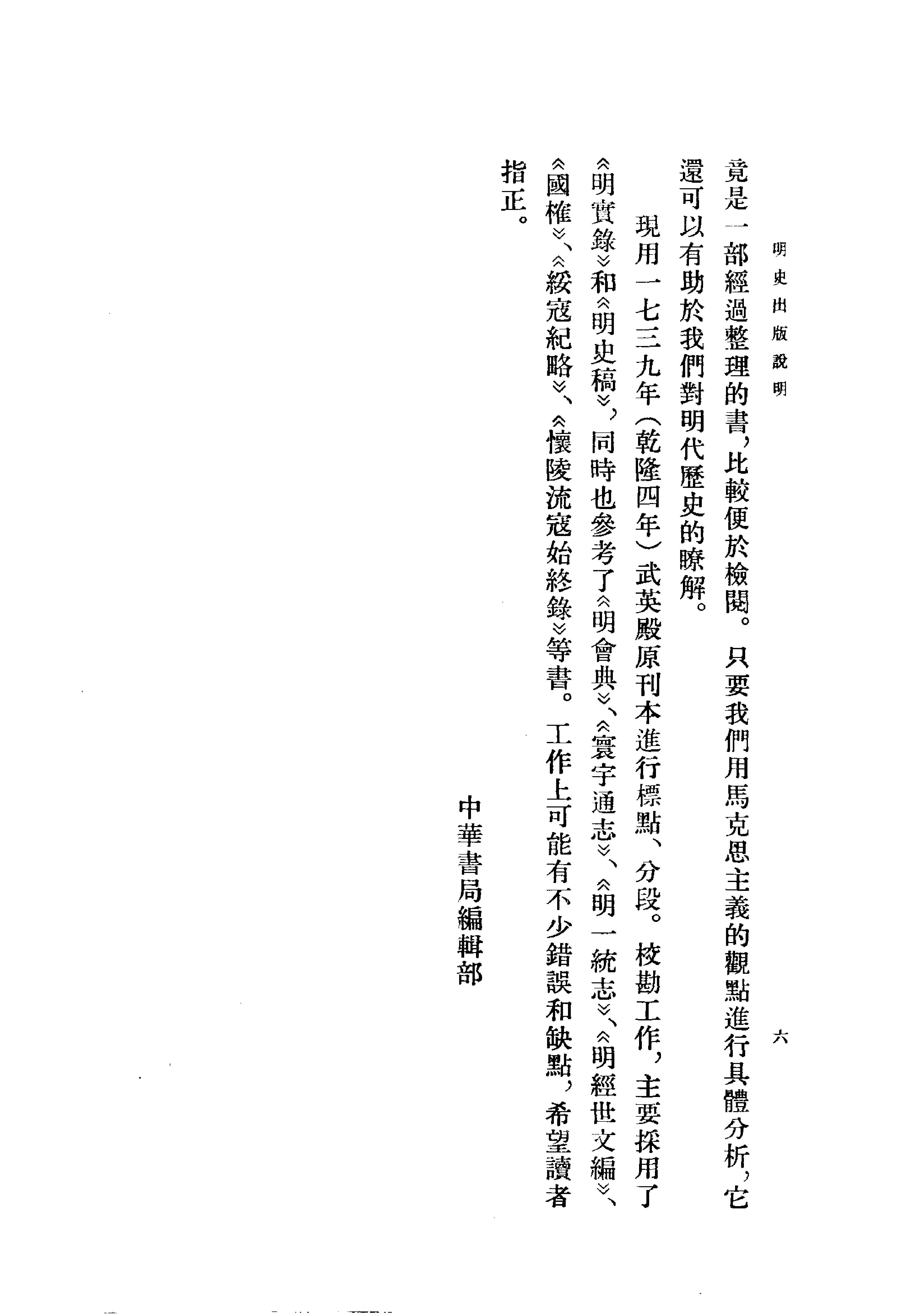 明史#第01册#卷一至卷一四.pdf_第8页