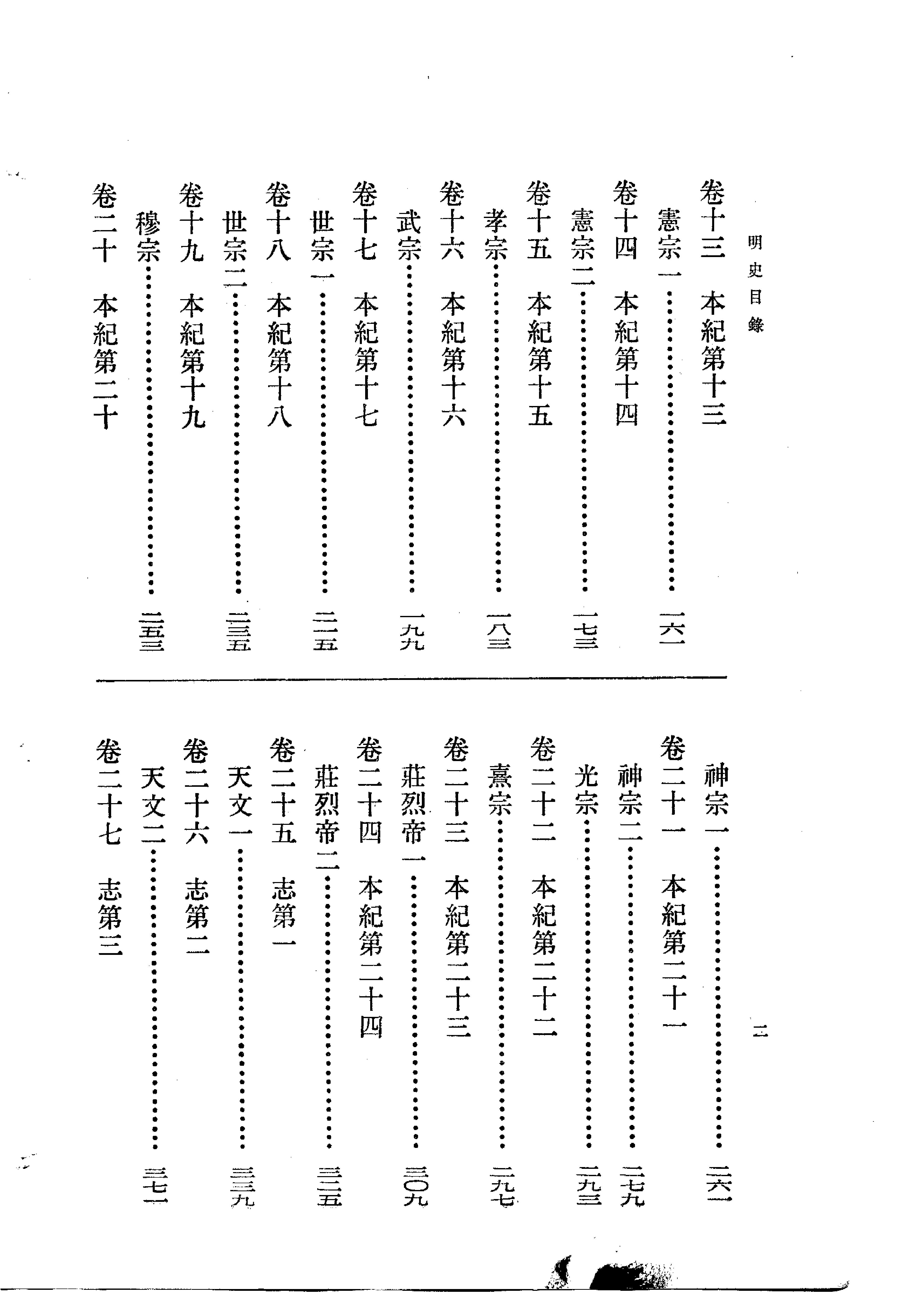 明史#第01册#卷一至卷一四.pdf_第10页