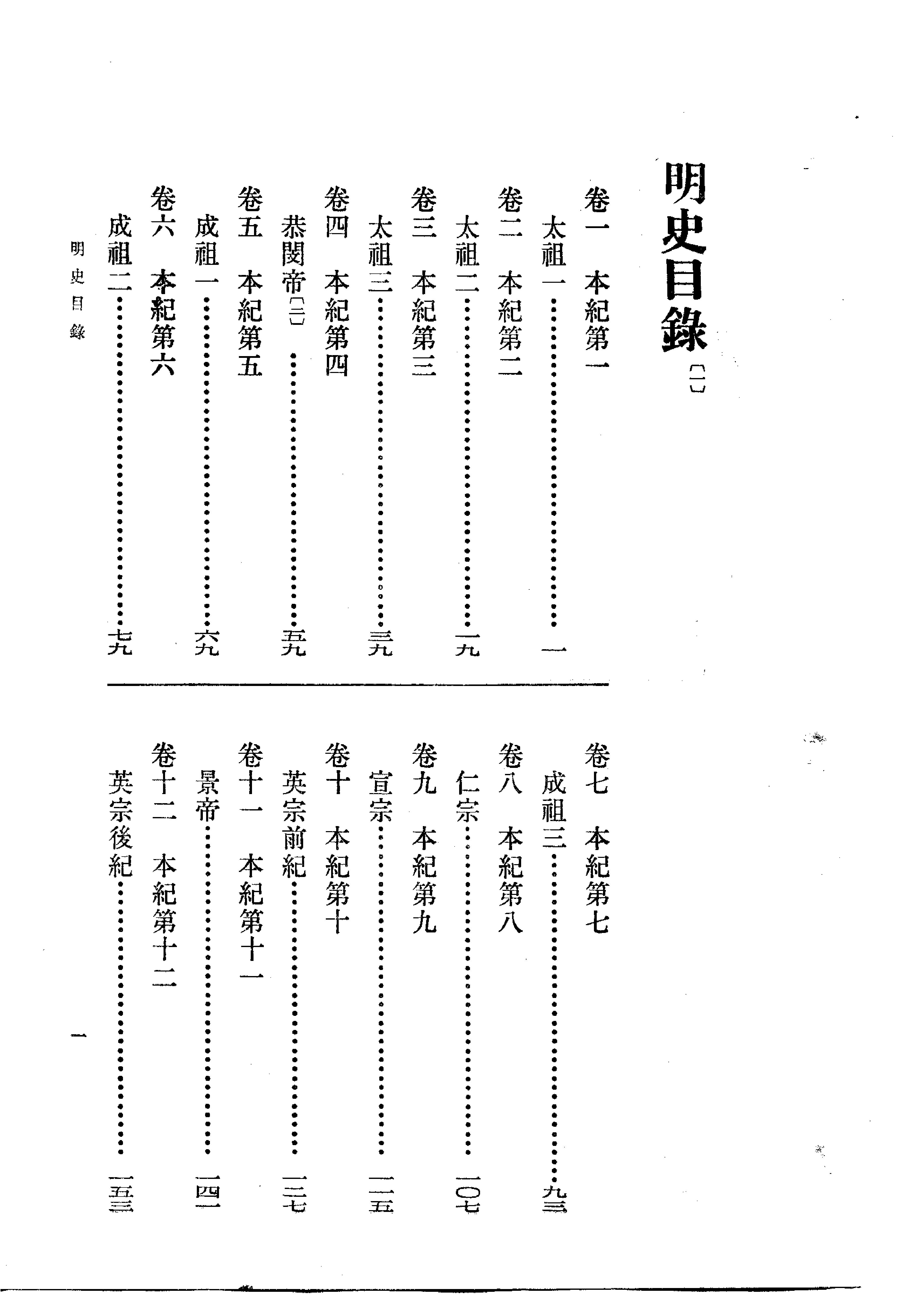 明史#第01册#卷一至卷一四.pdf_第9页