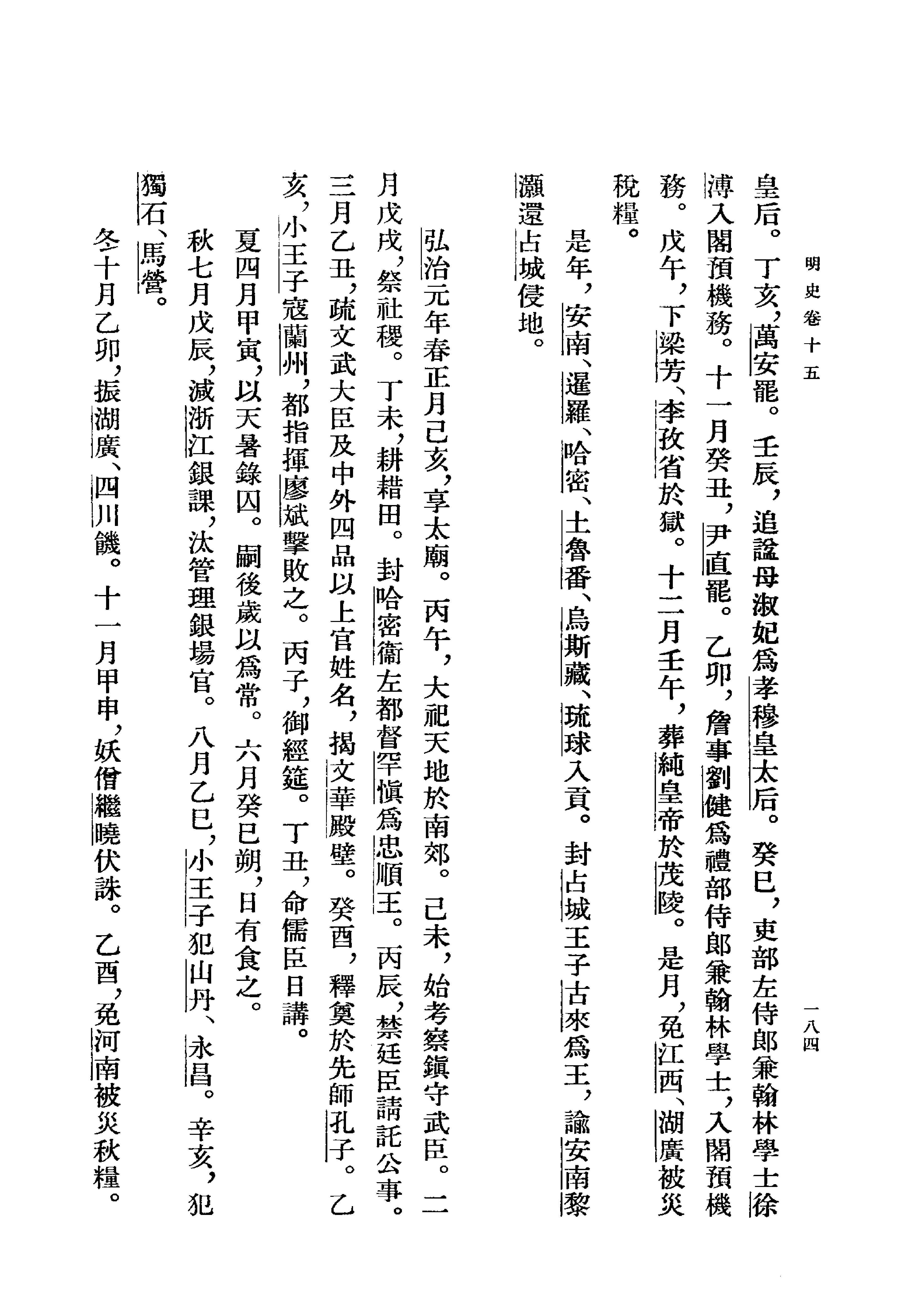 明史#第02册#卷一五至卷三〇.pdf_第4页