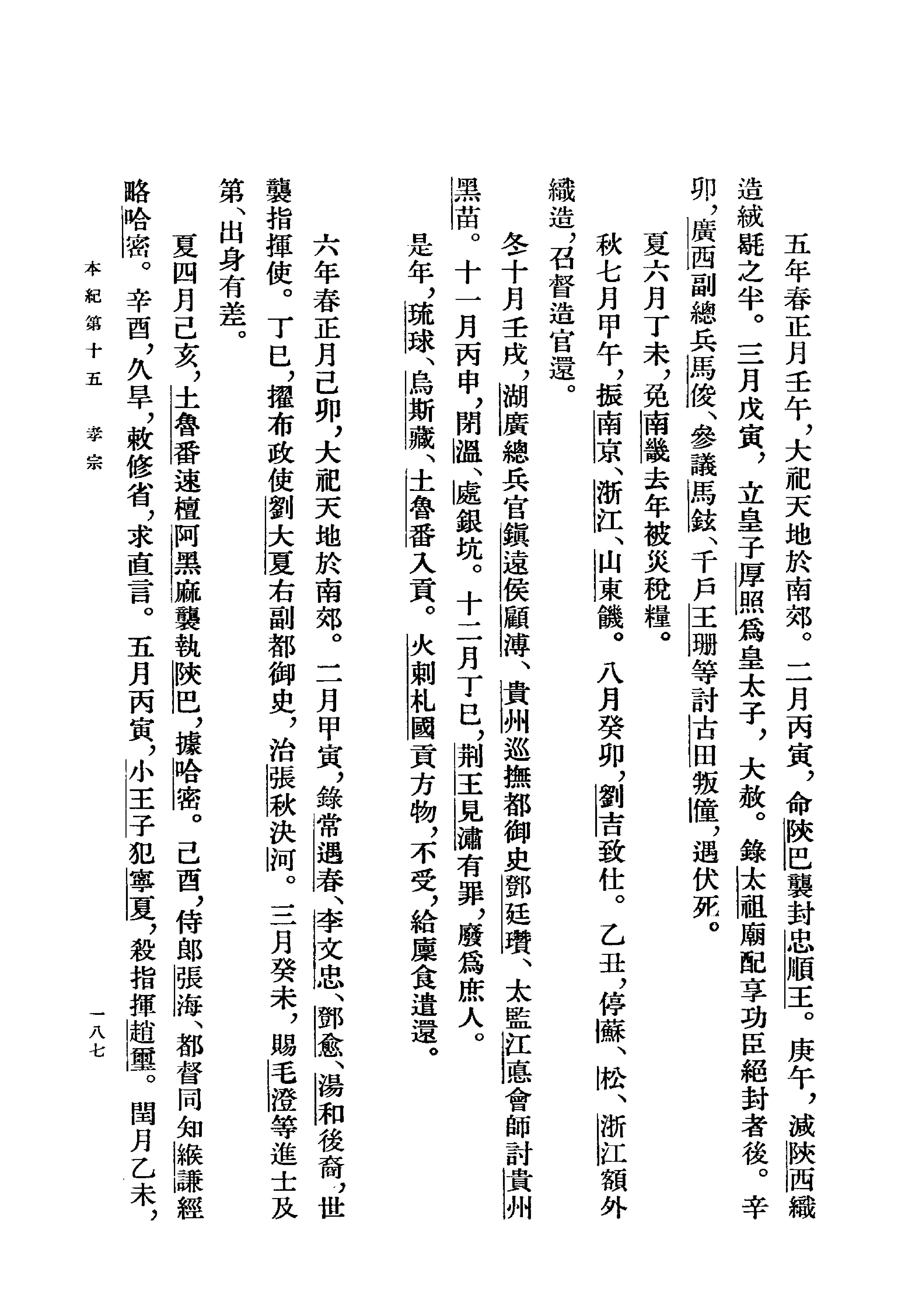 明史#第02册#卷一五至卷三〇.pdf_第7页