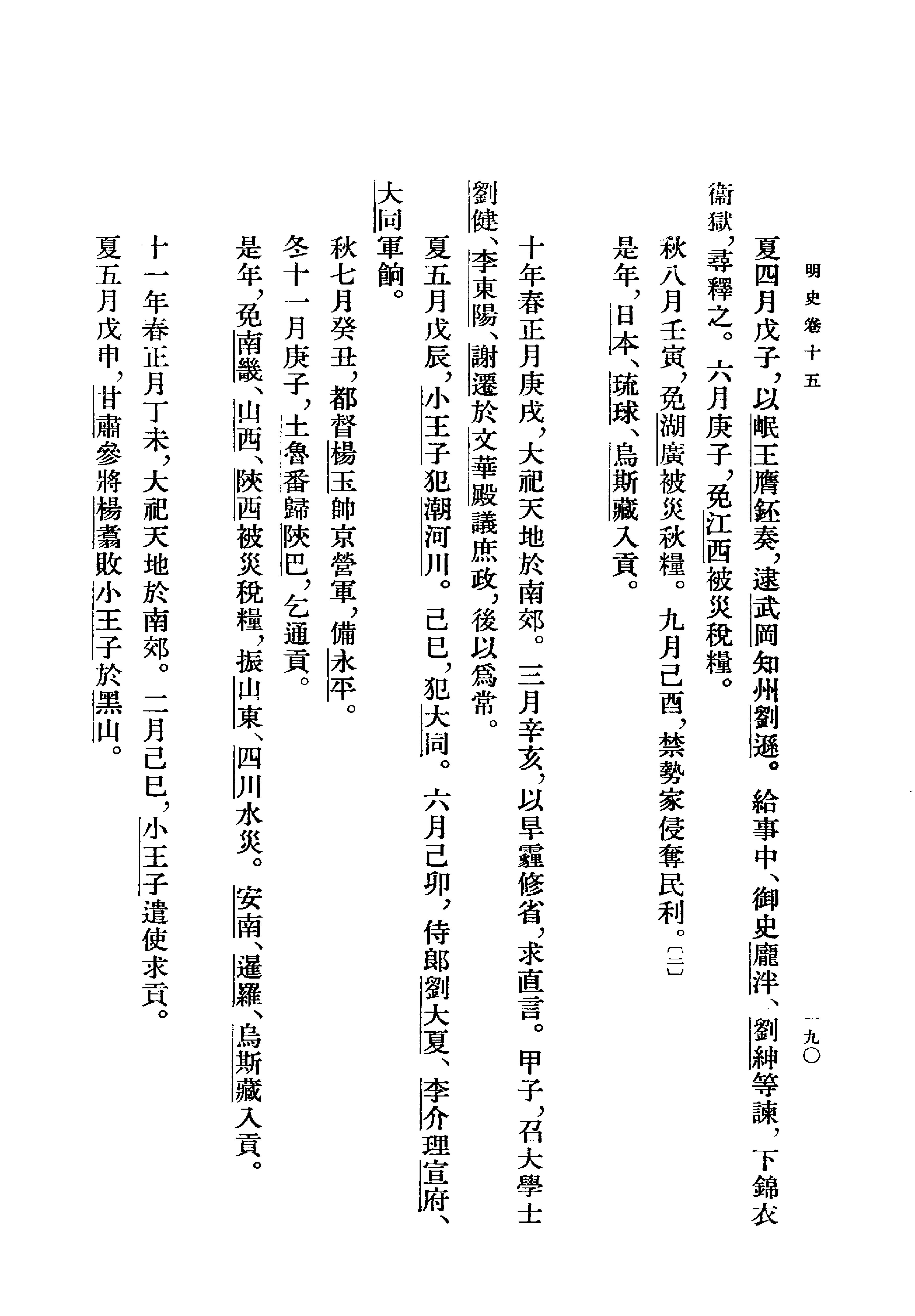 明史#第02册#卷一五至卷三〇.pdf_第10页