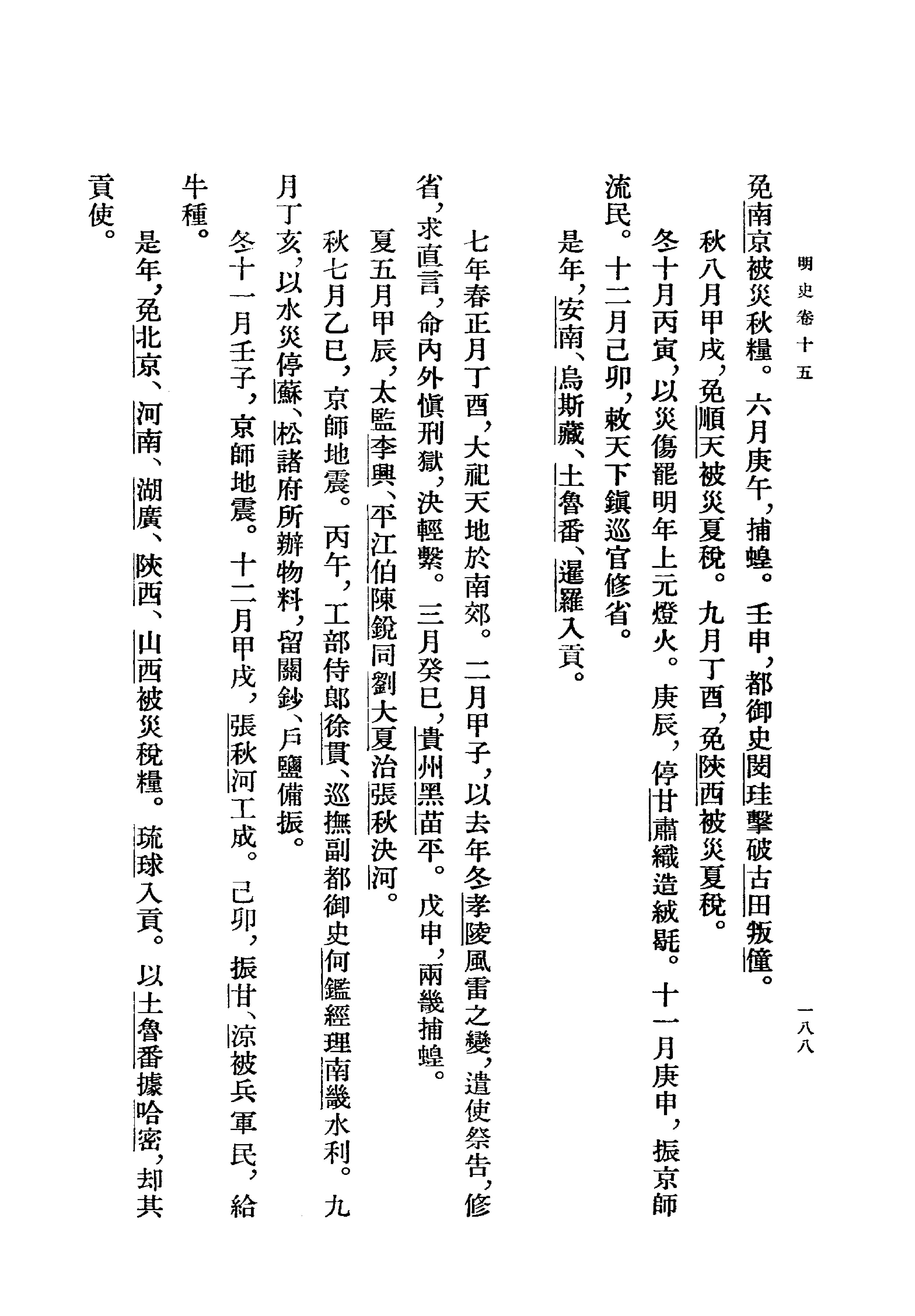 明史#第02册#卷一五至卷三〇.pdf_第8页