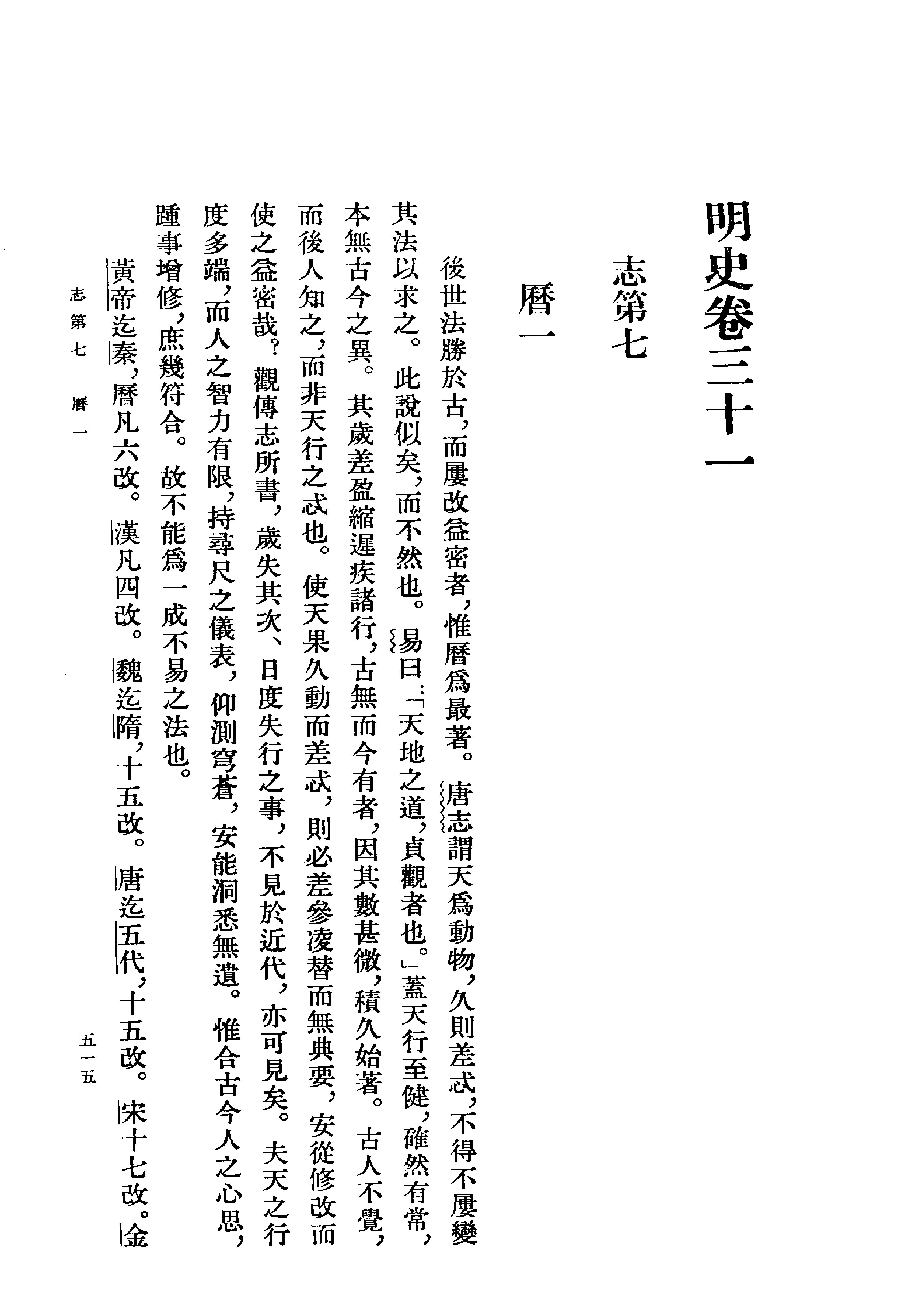 明史#第03册#卷三一至卷三九.pdf_第3页