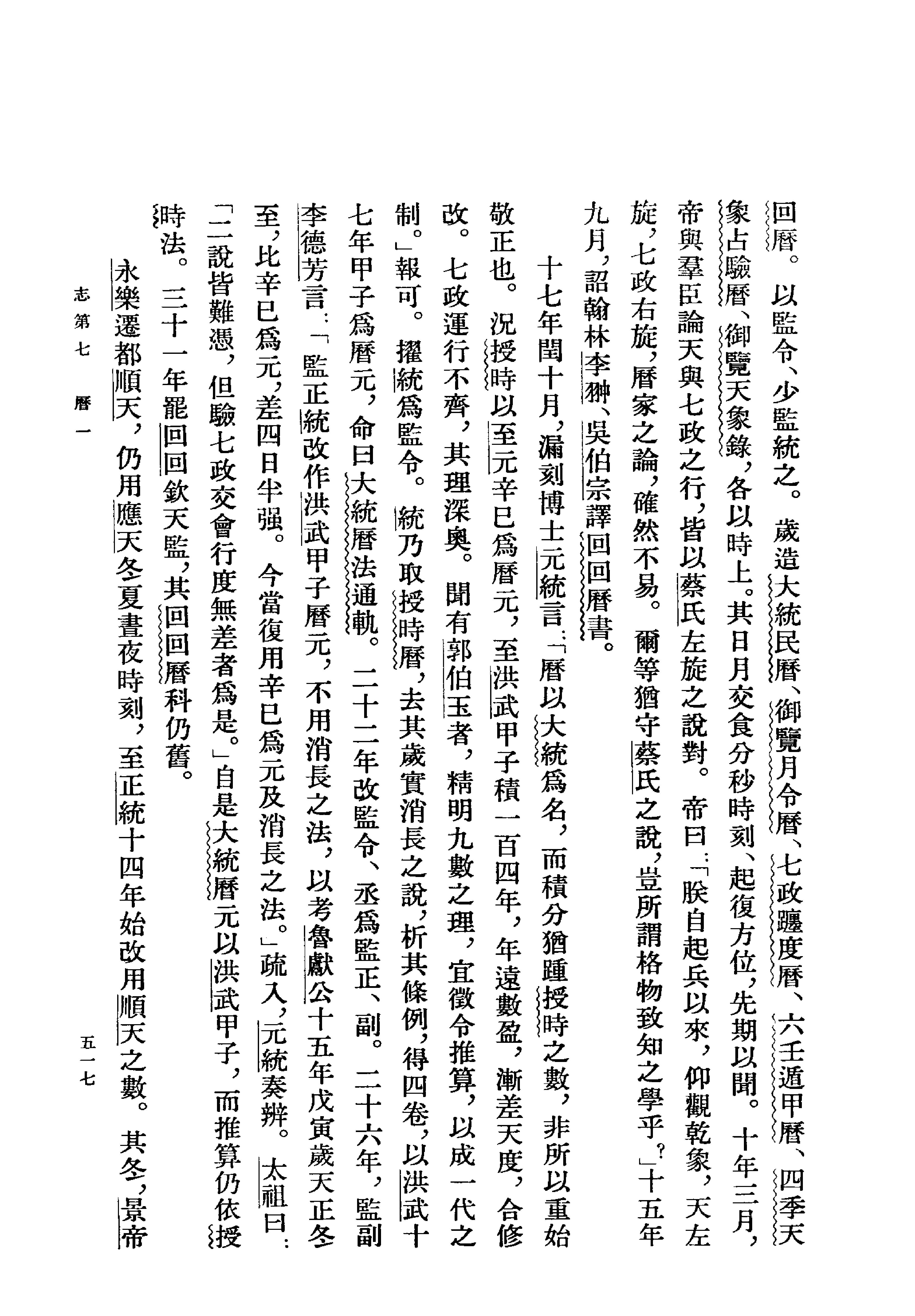 明史#第03册#卷三一至卷三九.pdf_第5页