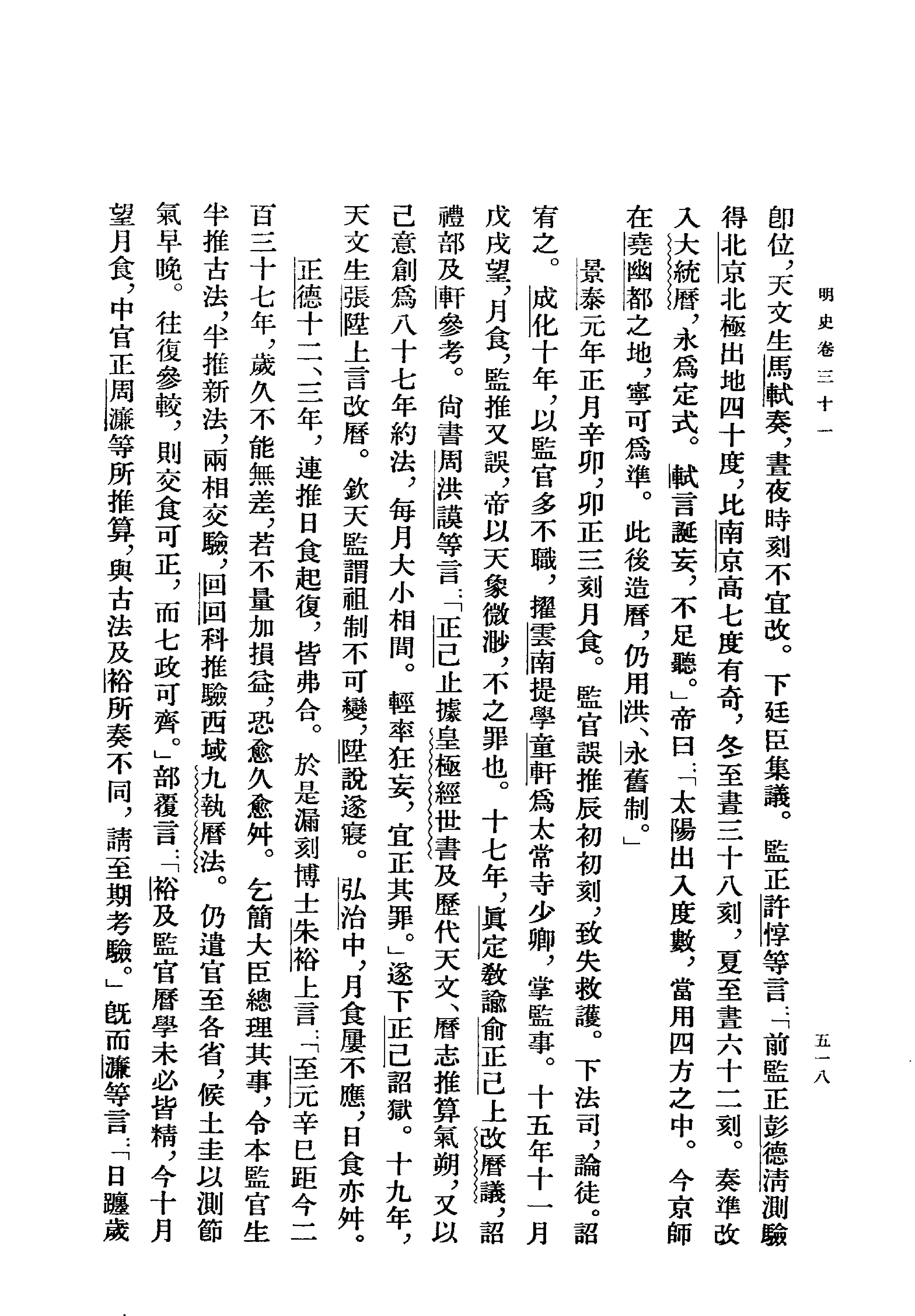 明史#第03册#卷三一至卷三九.pdf_第6页