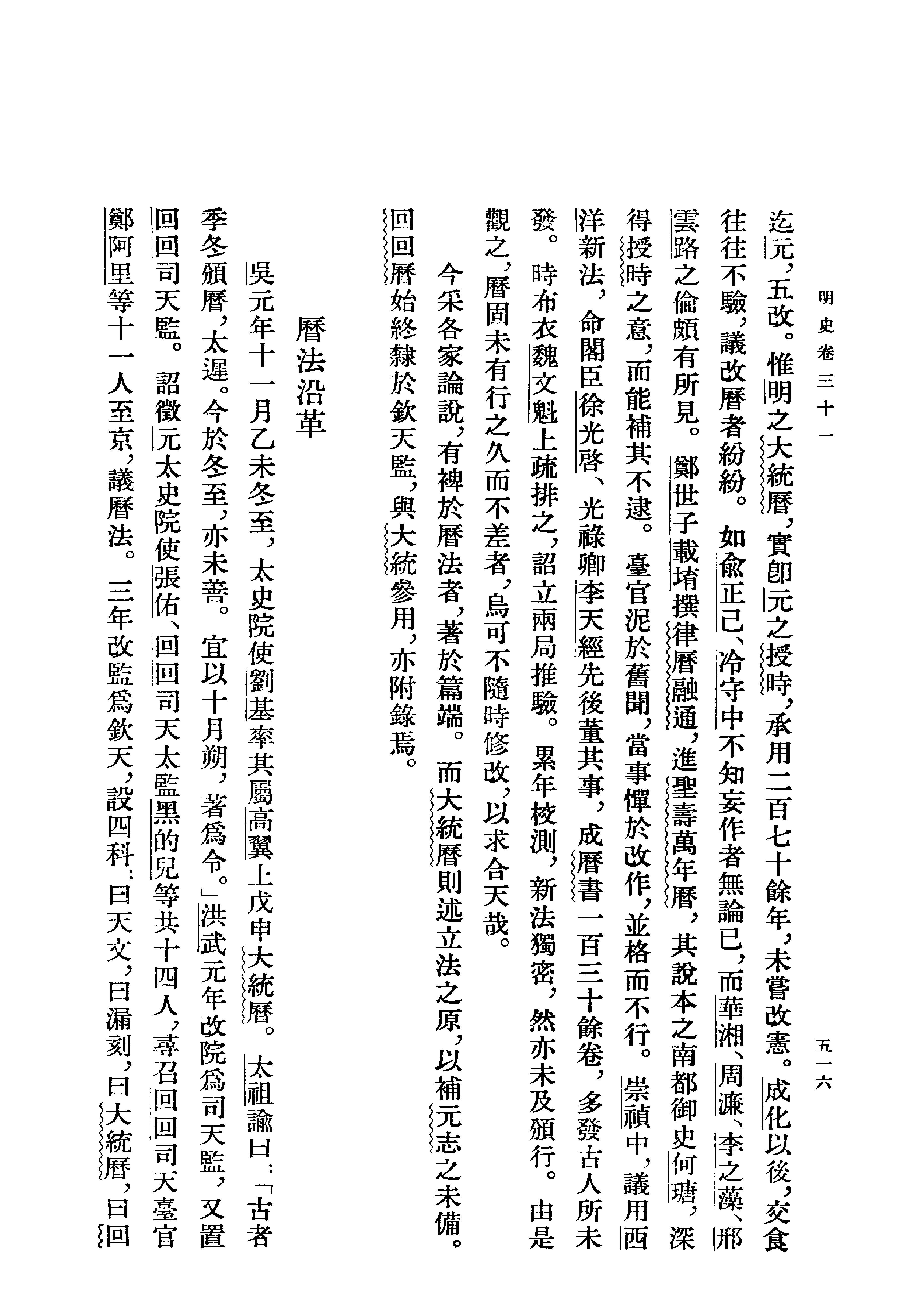 明史#第03册#卷三一至卷三九.pdf_第4页