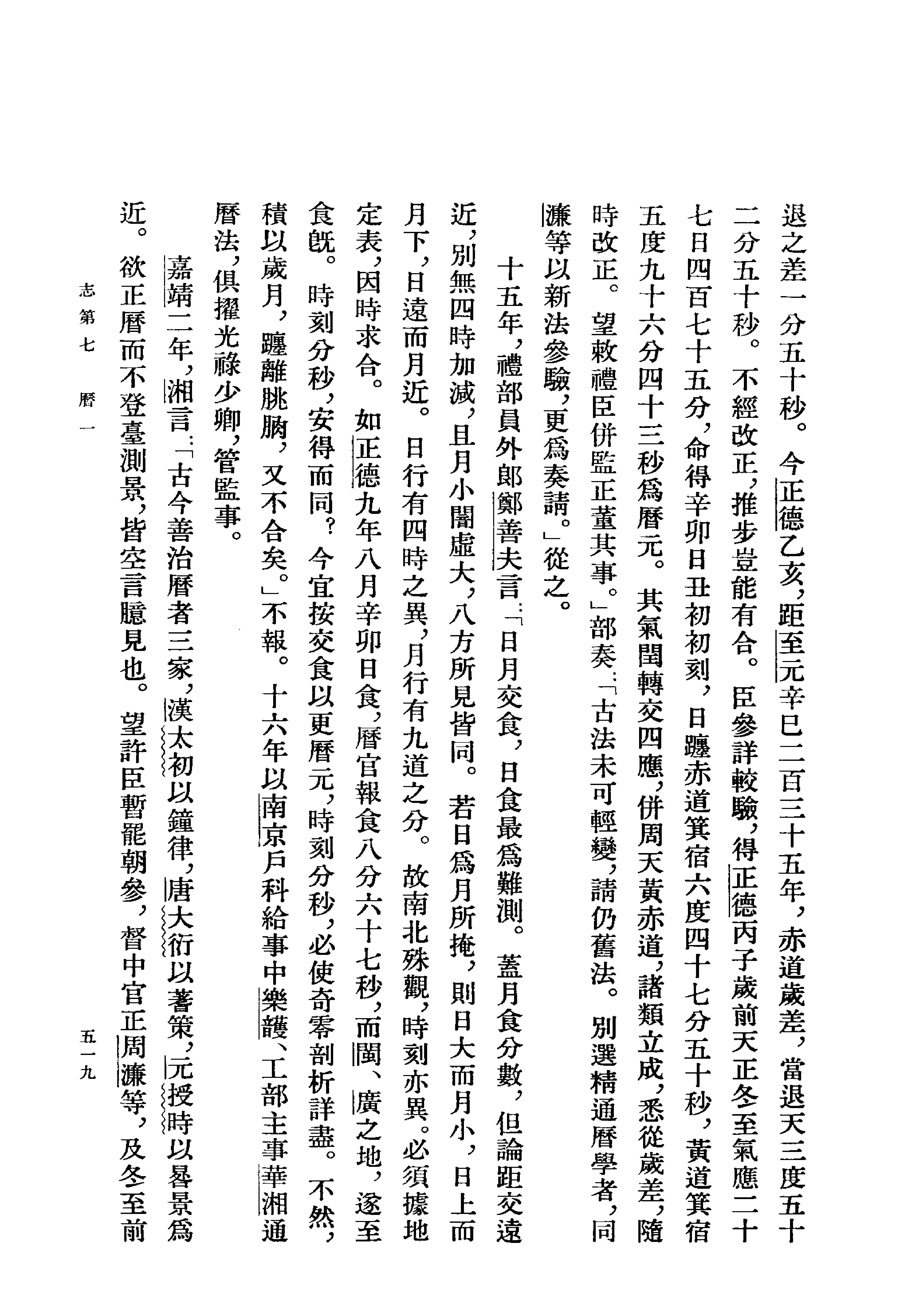 明史#第03册#卷三一至卷三九.pdf_第7页