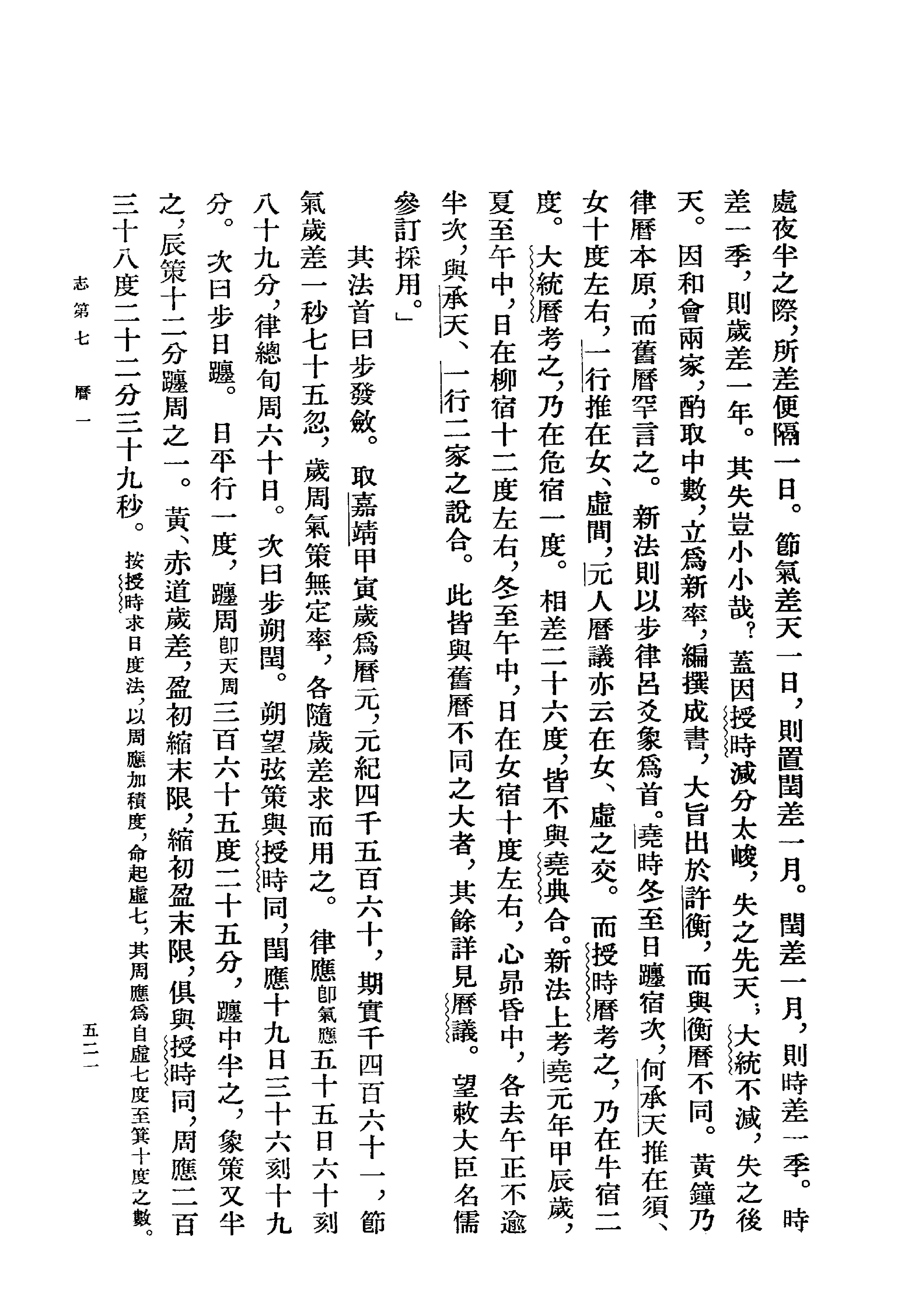 明史#第03册#卷三一至卷三九.pdf_第9页