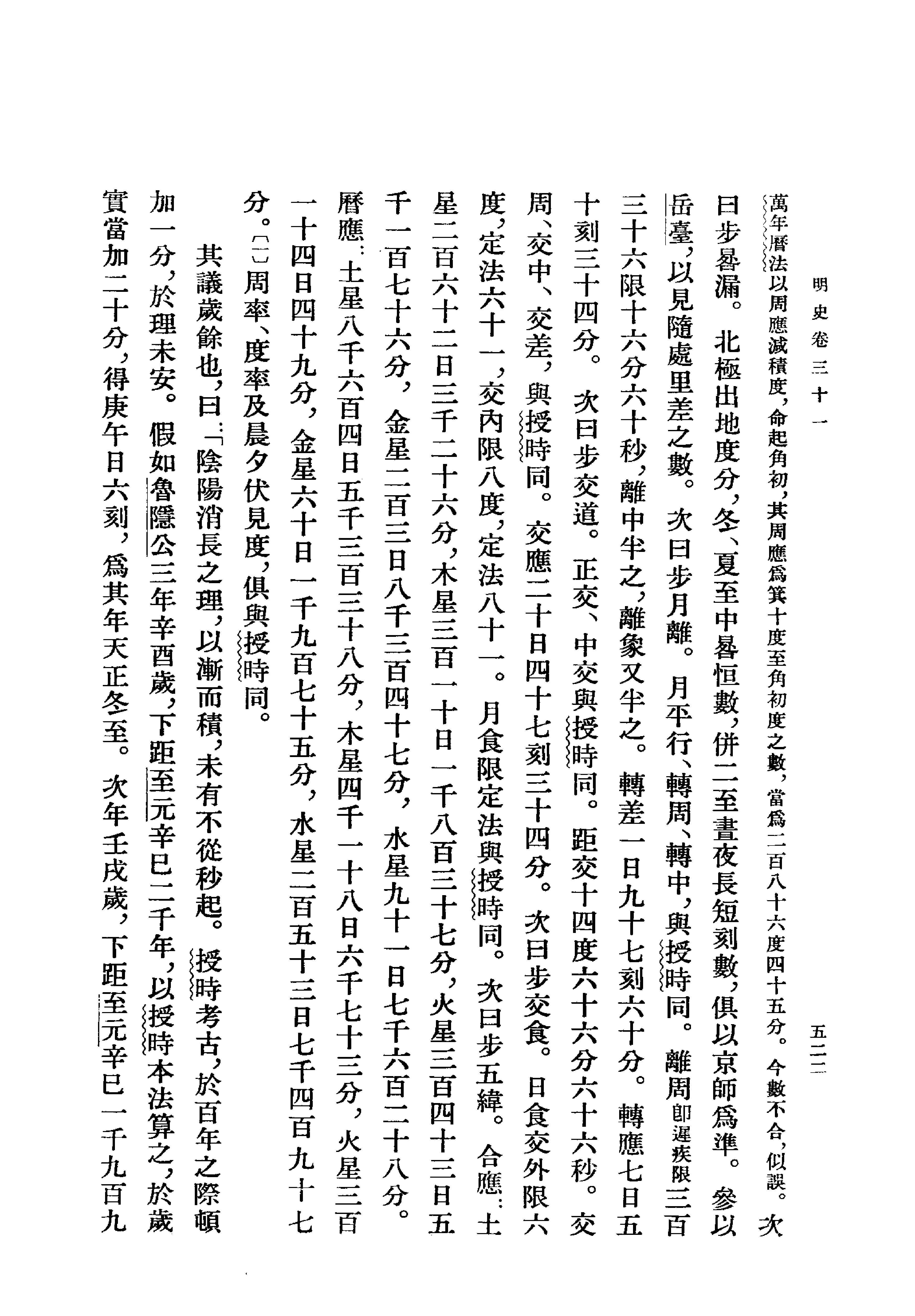 明史#第03册#卷三一至卷三九.pdf_第10页