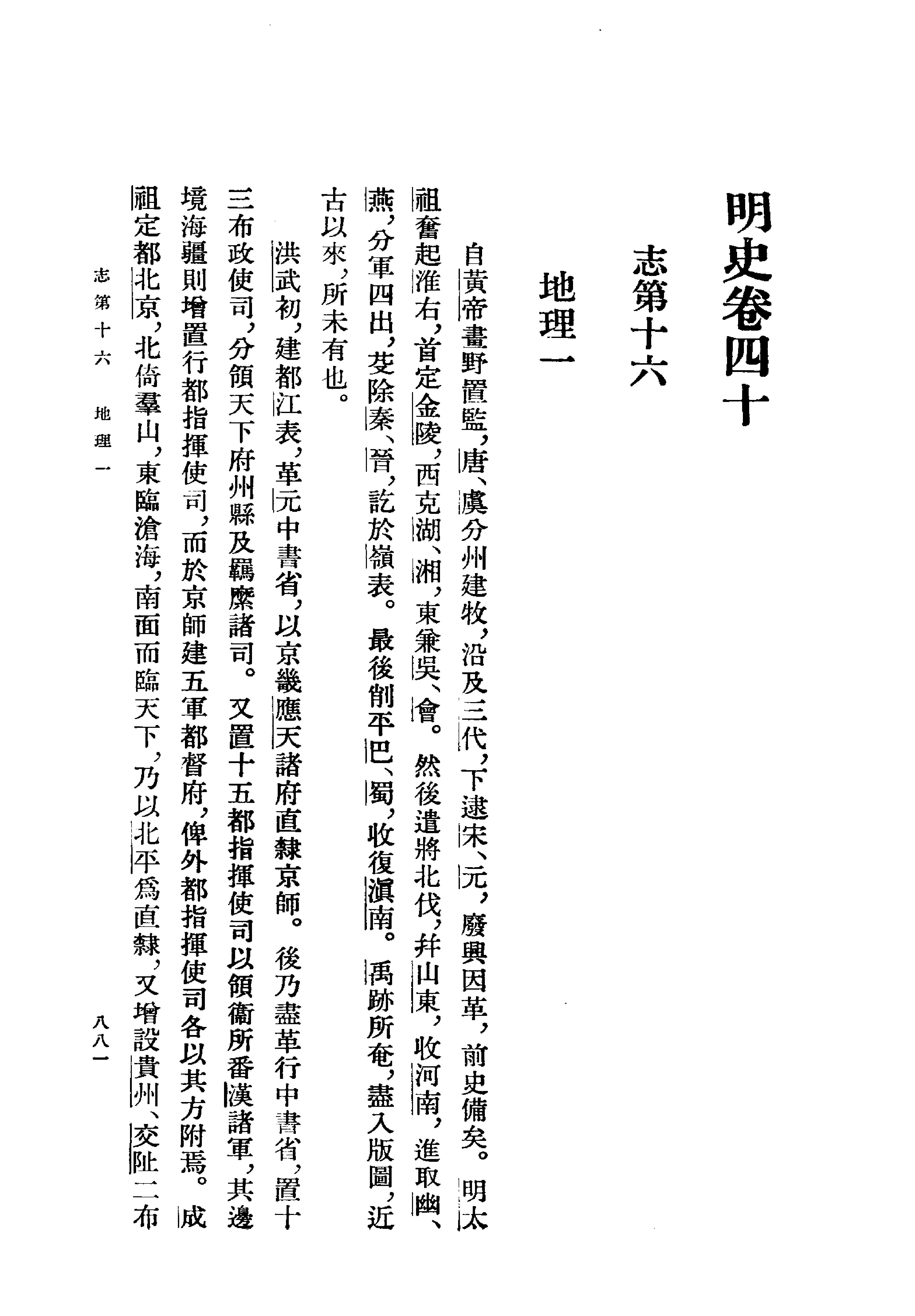 明史#第04册#卷四〇至卷四六.pdf_第3页