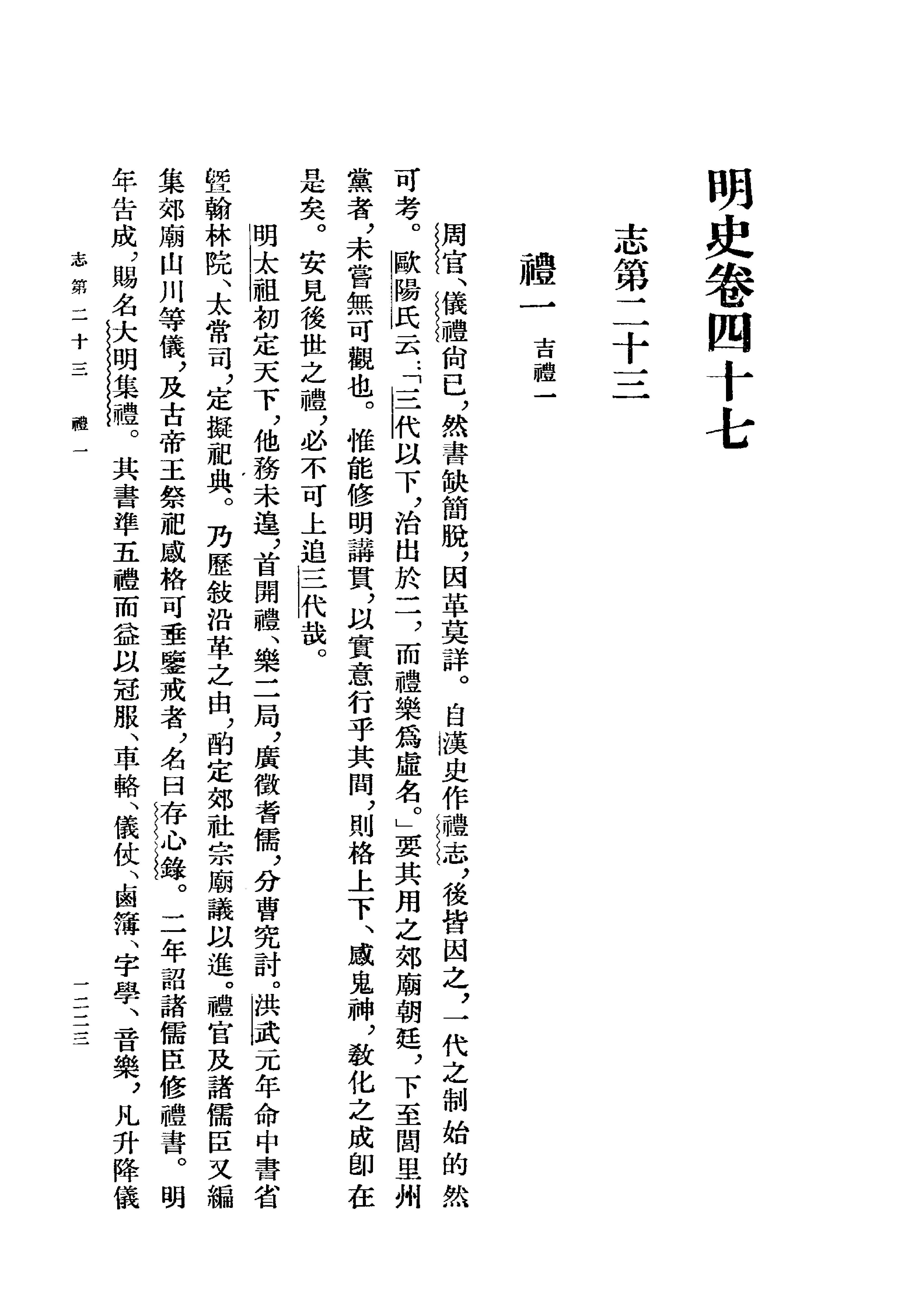 明史#第05册#卷四七至卷六三.pdf_第3页