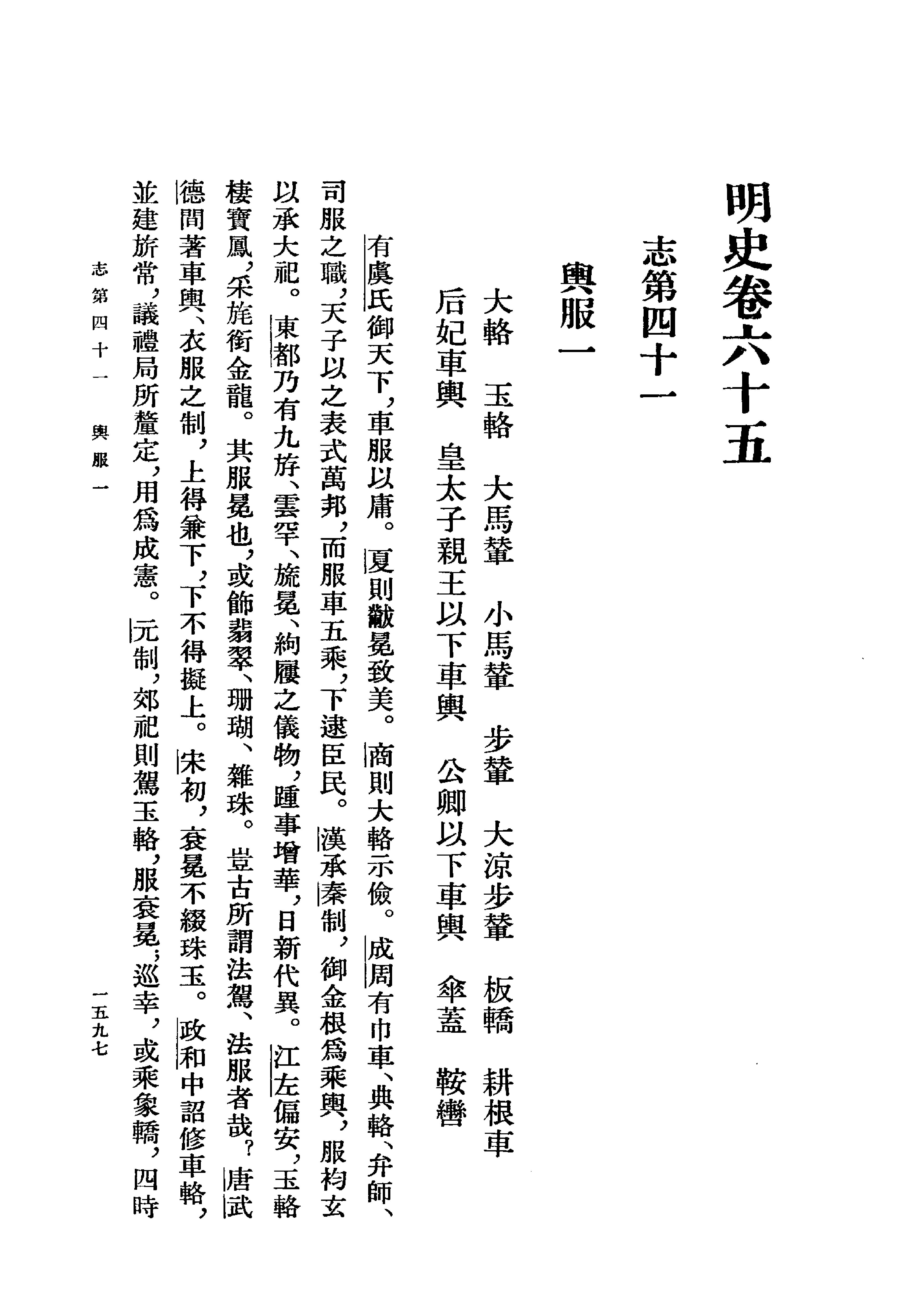 明史#第06册#卷六四至卷七六.pdf_第3页