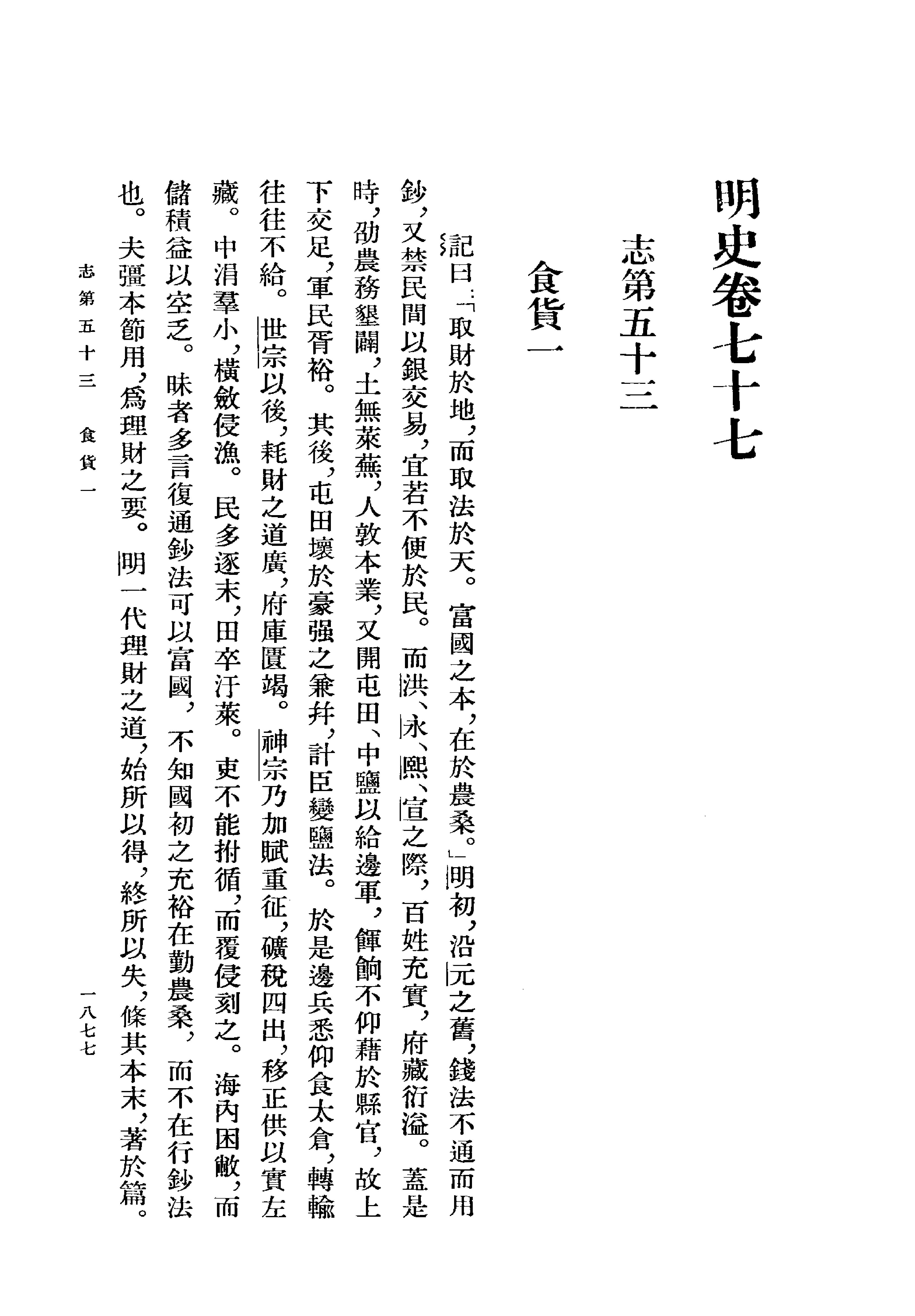 明史#第07册#卷七七至卷八八.pdf_第3页