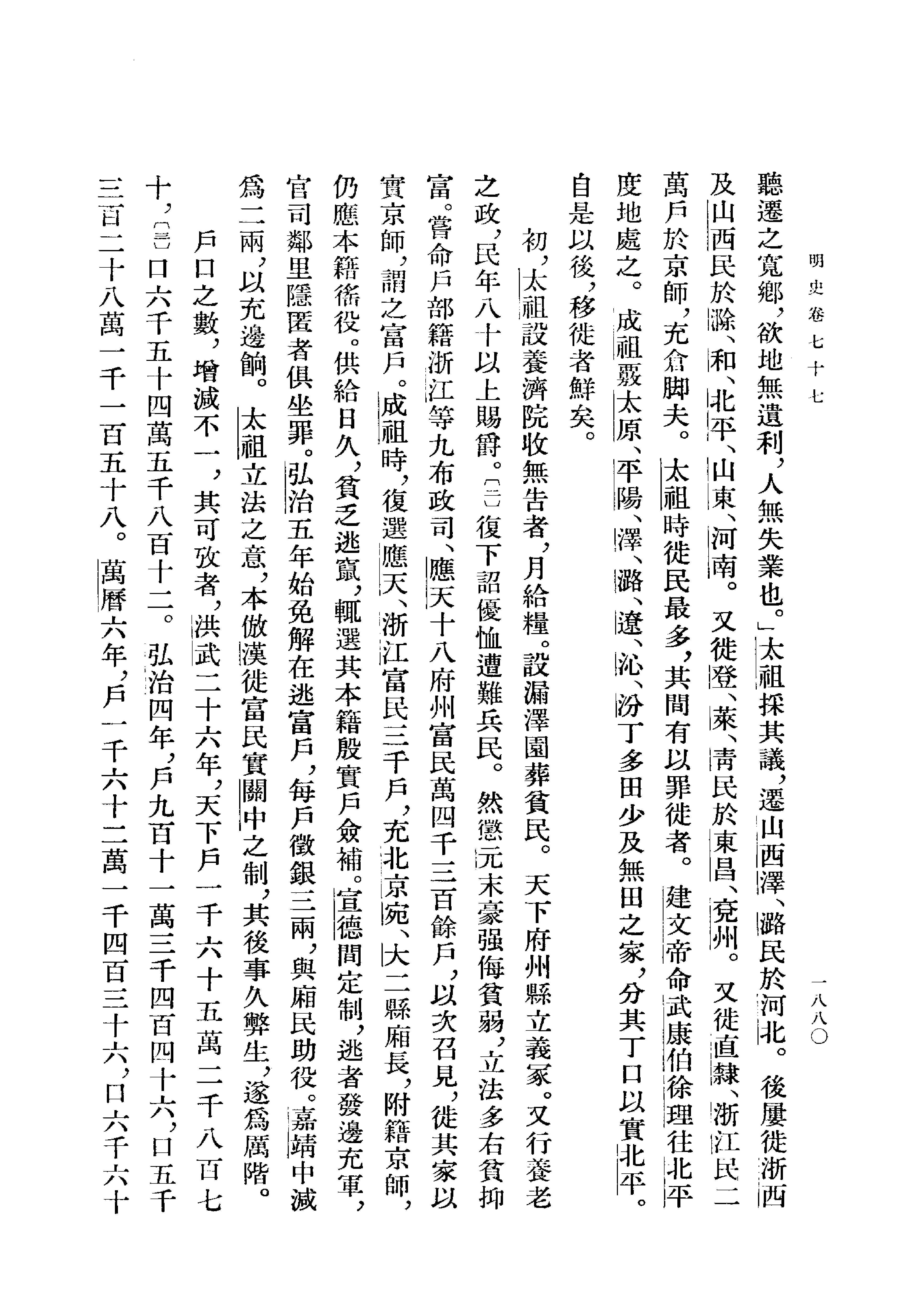 明史#第07册#卷七七至卷八八.pdf_第6页