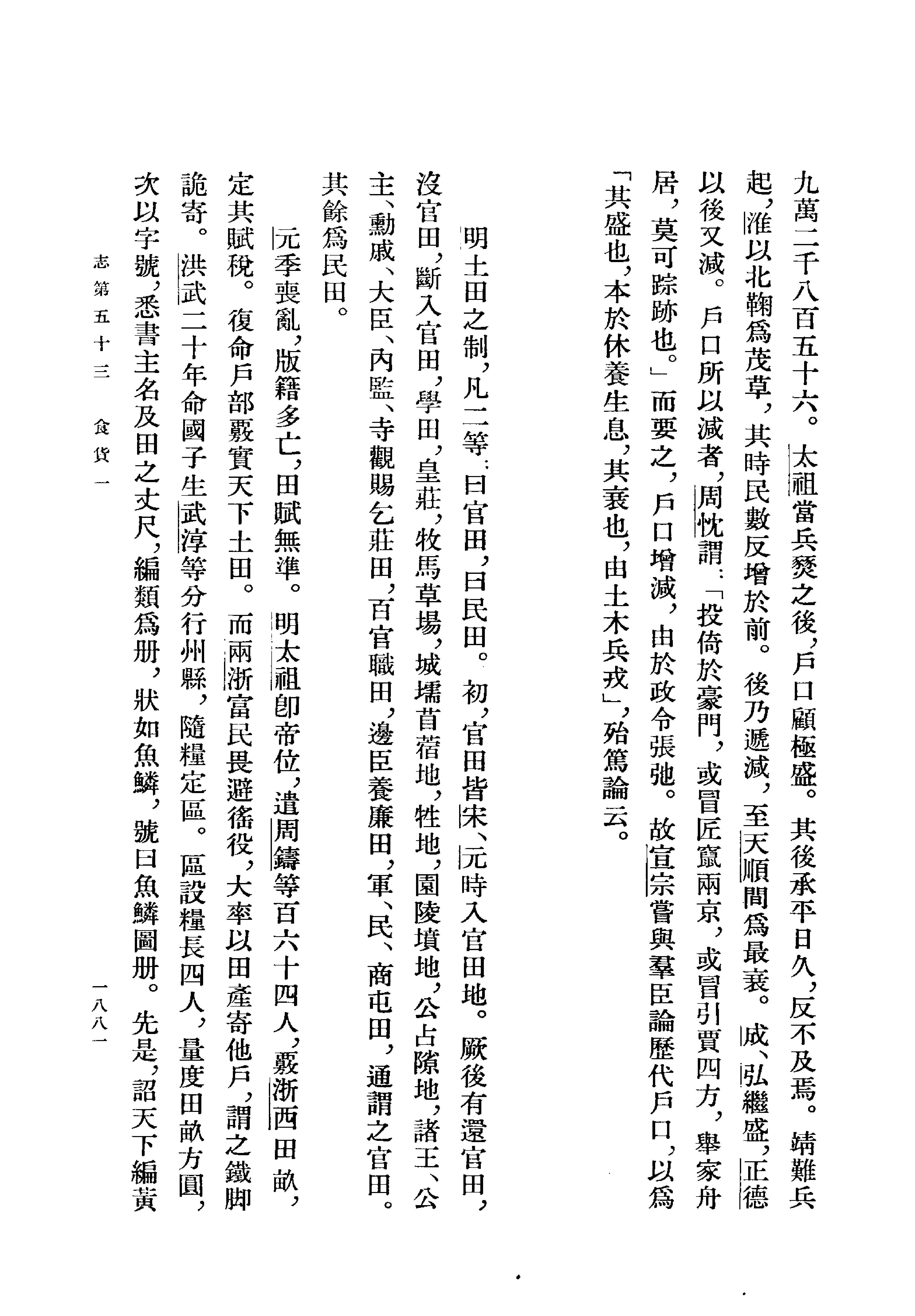 明史#第07册#卷七七至卷八八.pdf_第7页