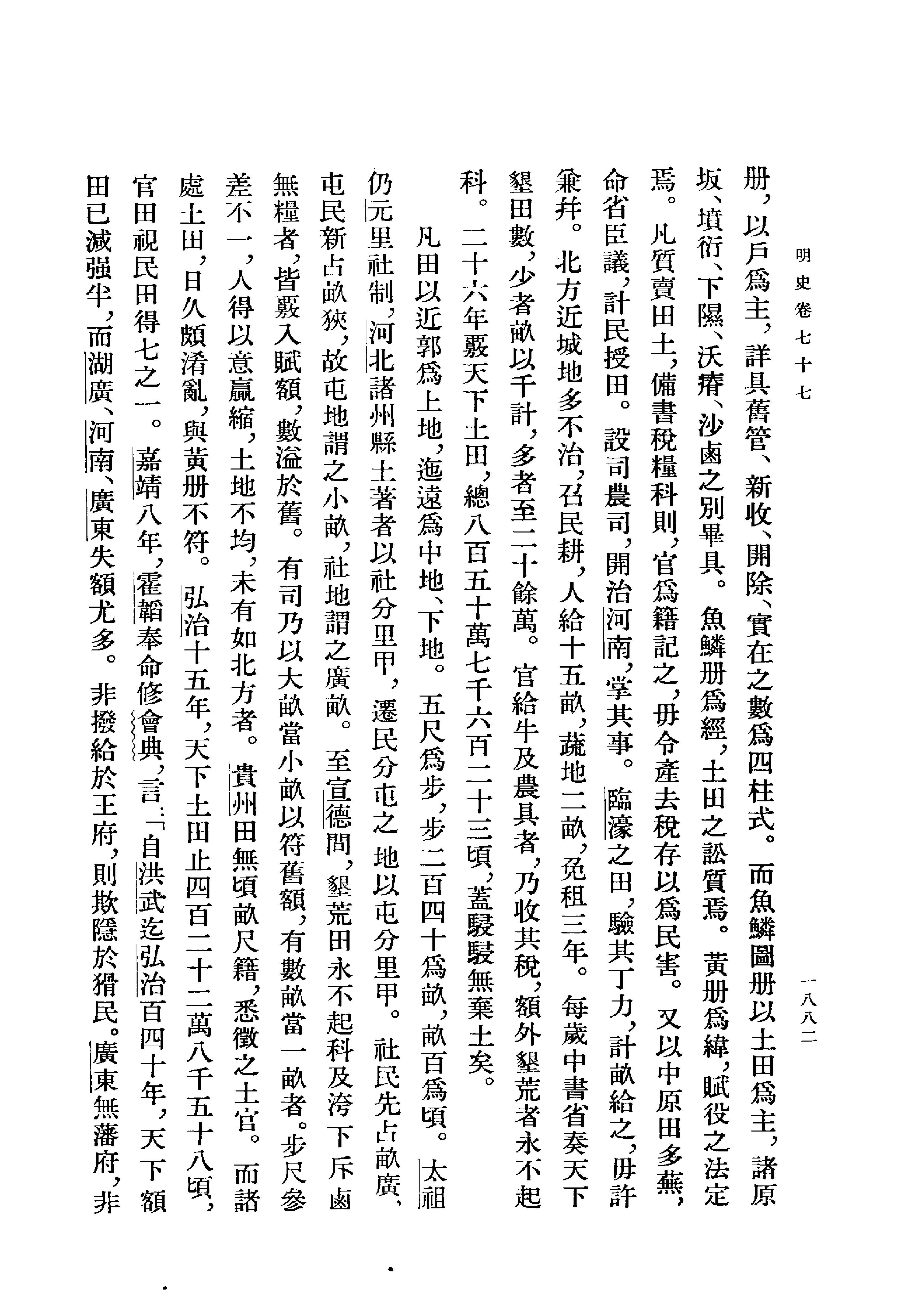 明史#第07册#卷七七至卷八八.pdf_第8页