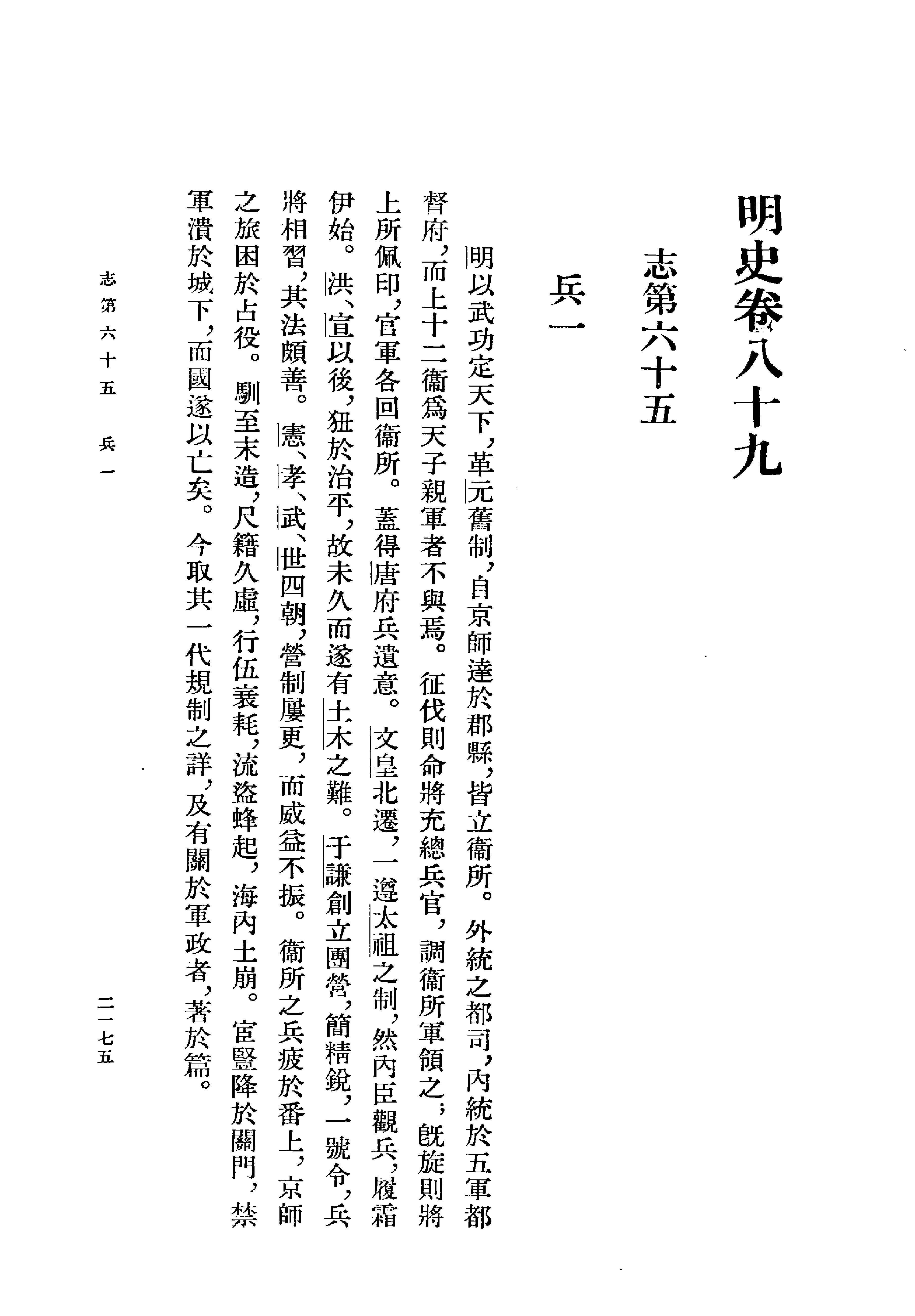 明史#第08册#卷八九至卷九九.pdf_第3页