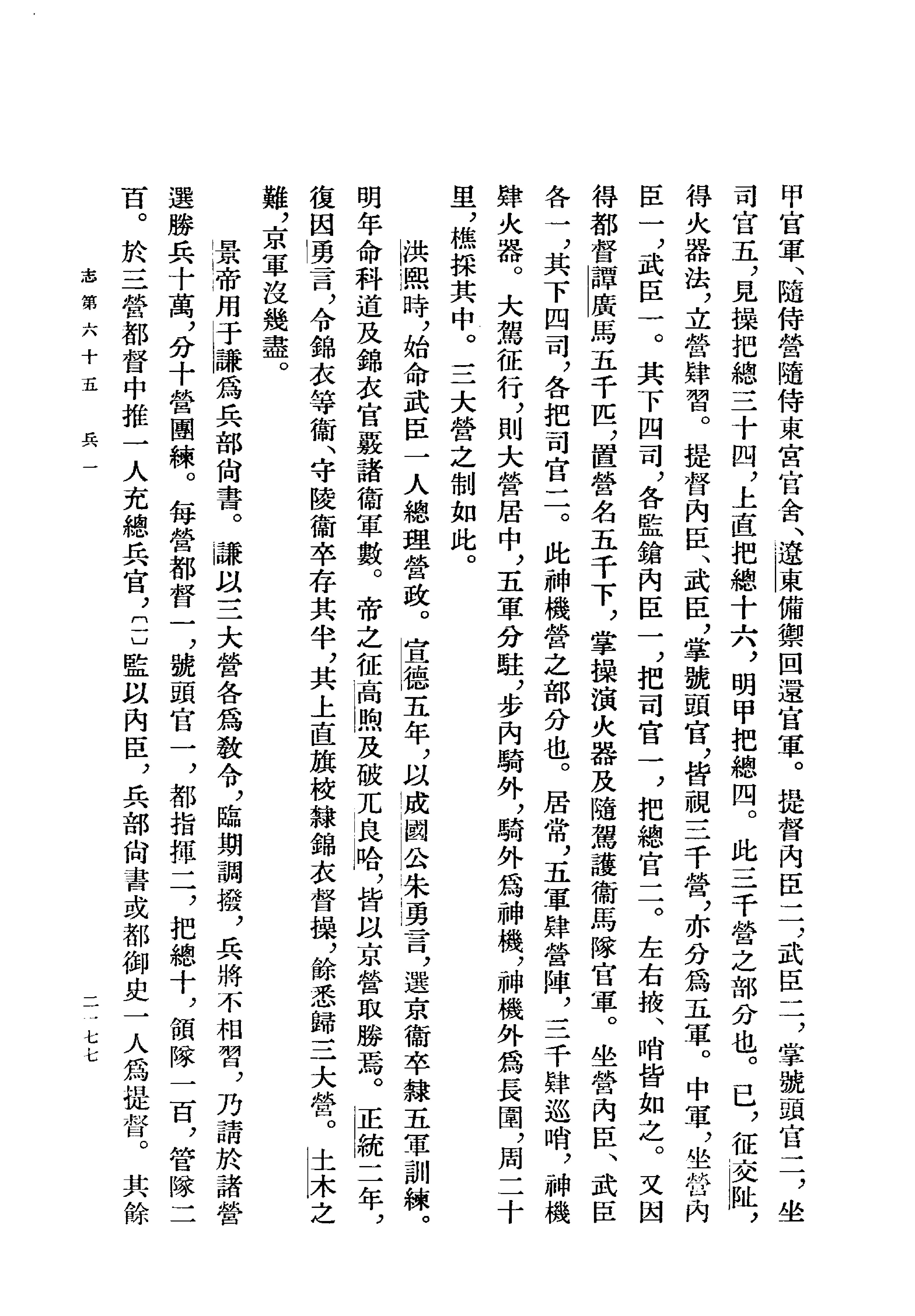 明史#第08册#卷八九至卷九九.pdf_第5页