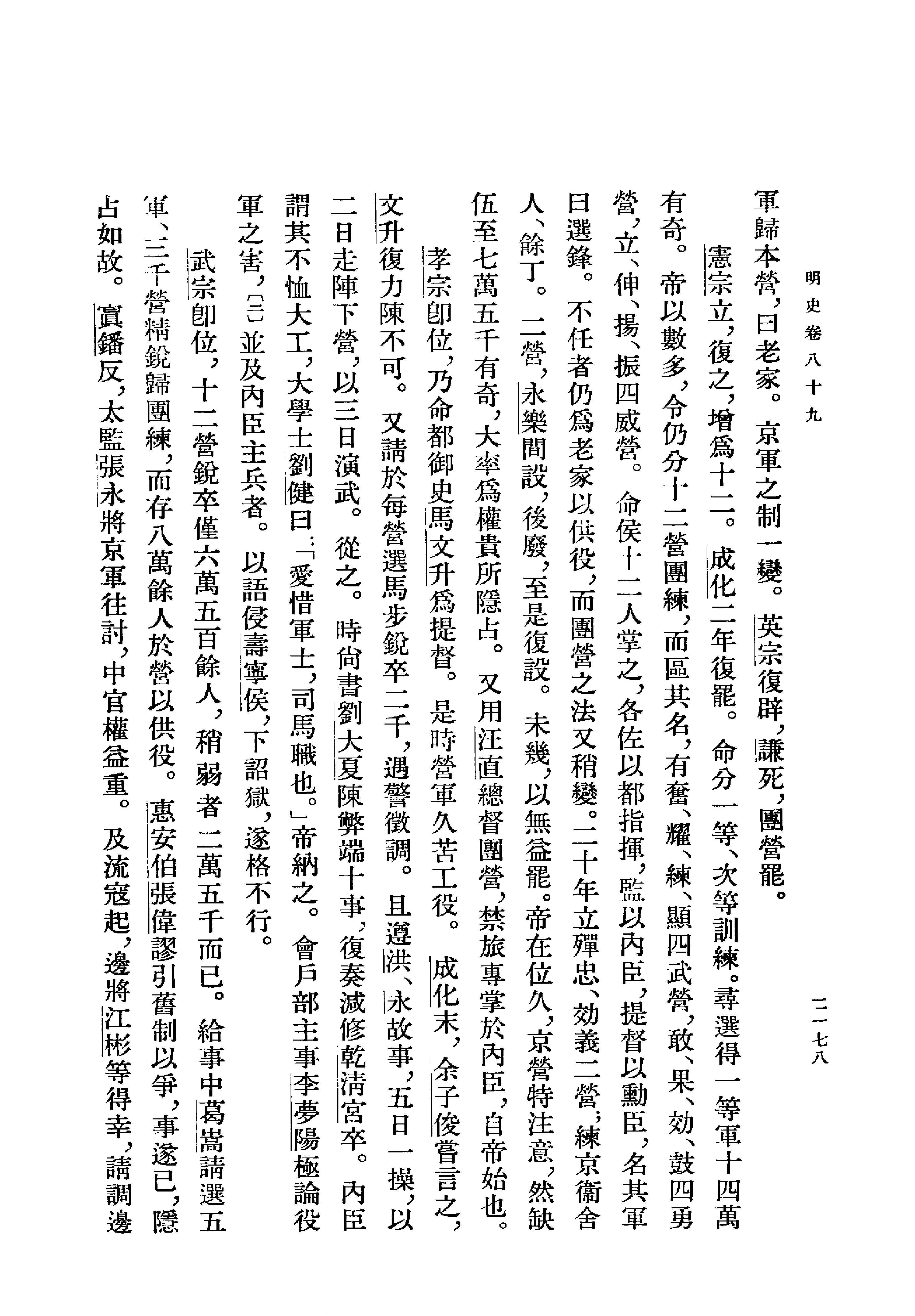 明史#第08册#卷八九至卷九九.pdf_第6页