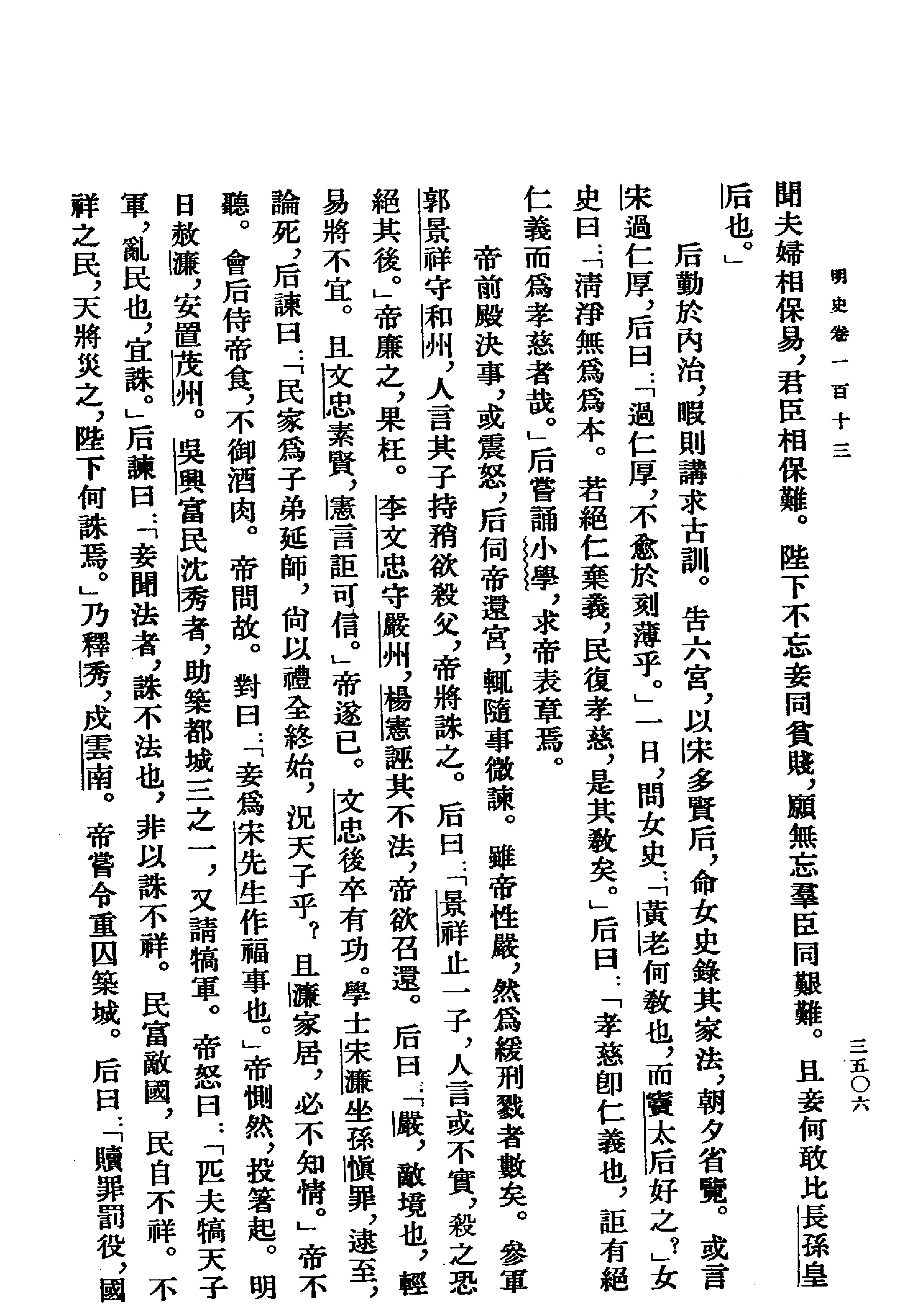 明史#第12册#卷一一三至卷一二九.pdf_第6页