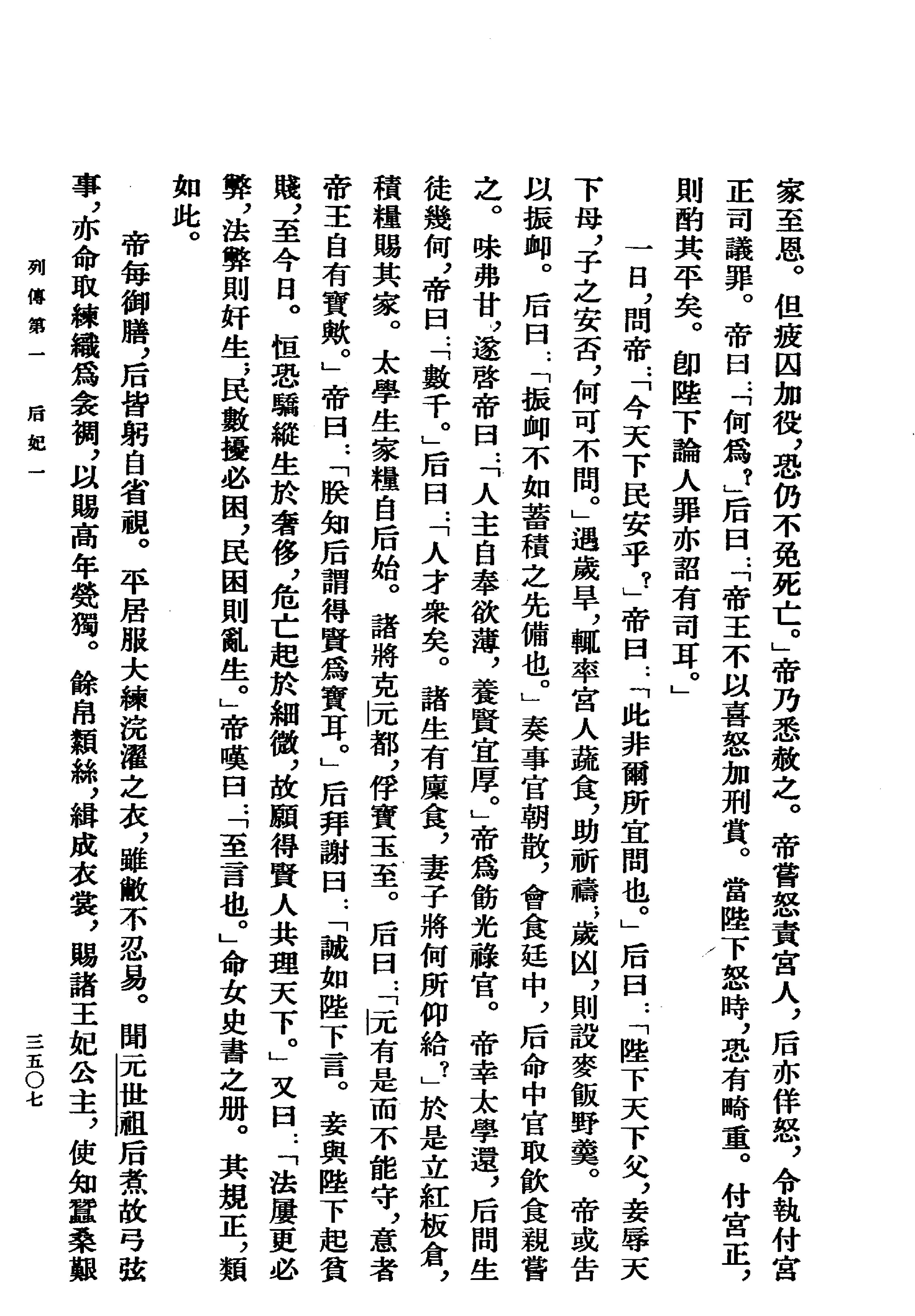 明史#第12册#卷一一三至卷一二九.pdf_第7页