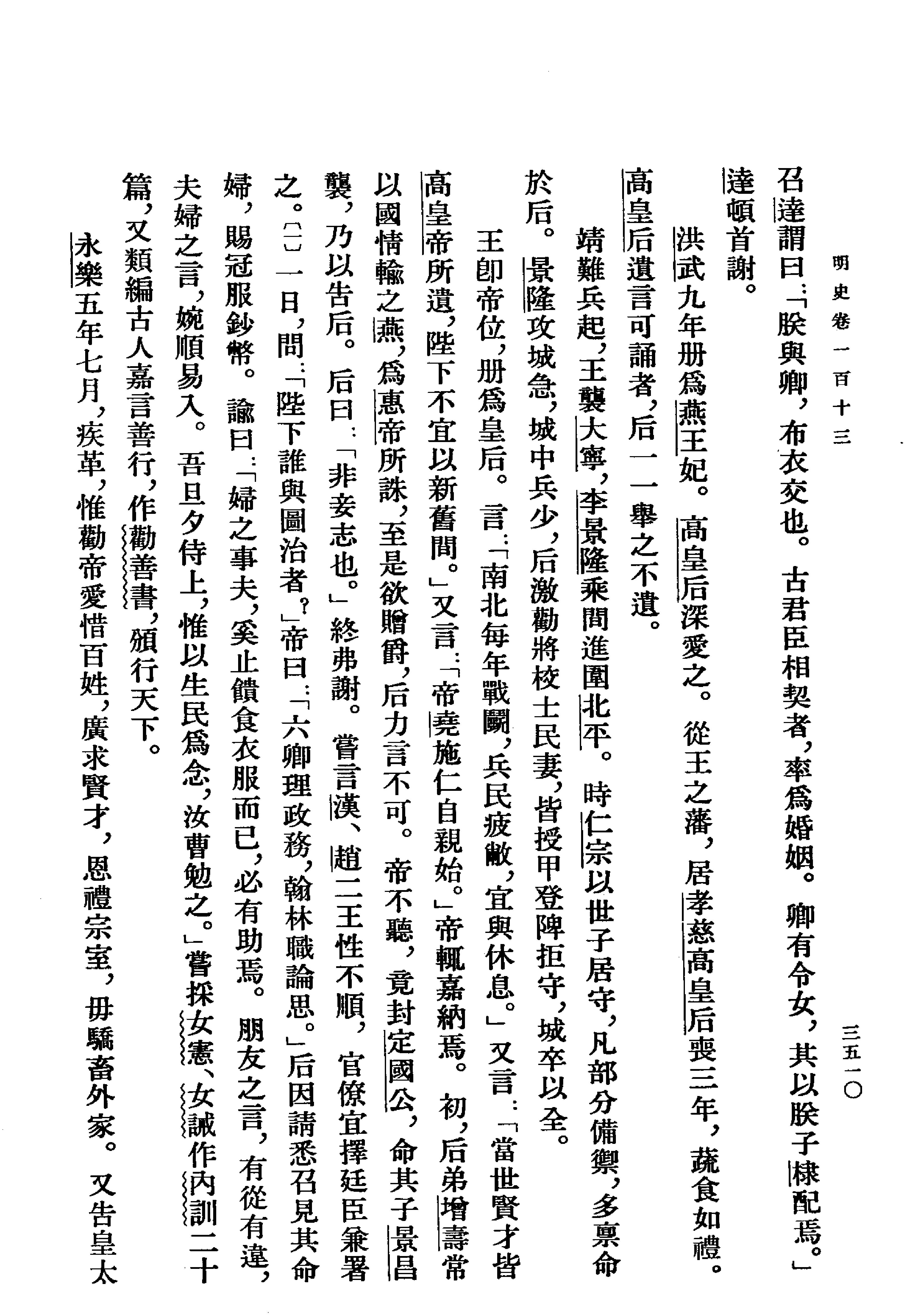 明史#第12册#卷一一三至卷一二九.pdf_第10页