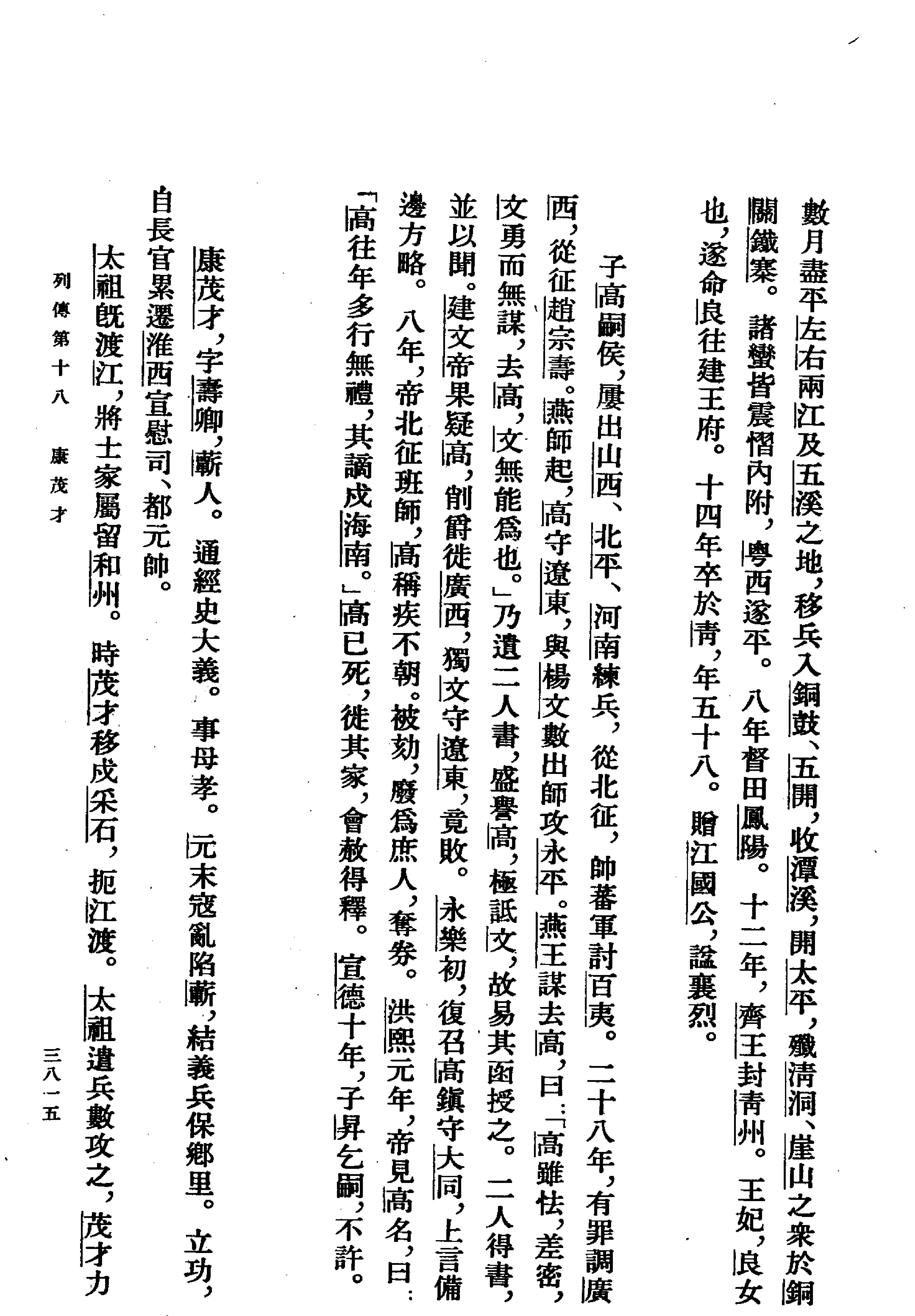 明史#第13册#卷一三〇至卷一四六.pdf_第5页