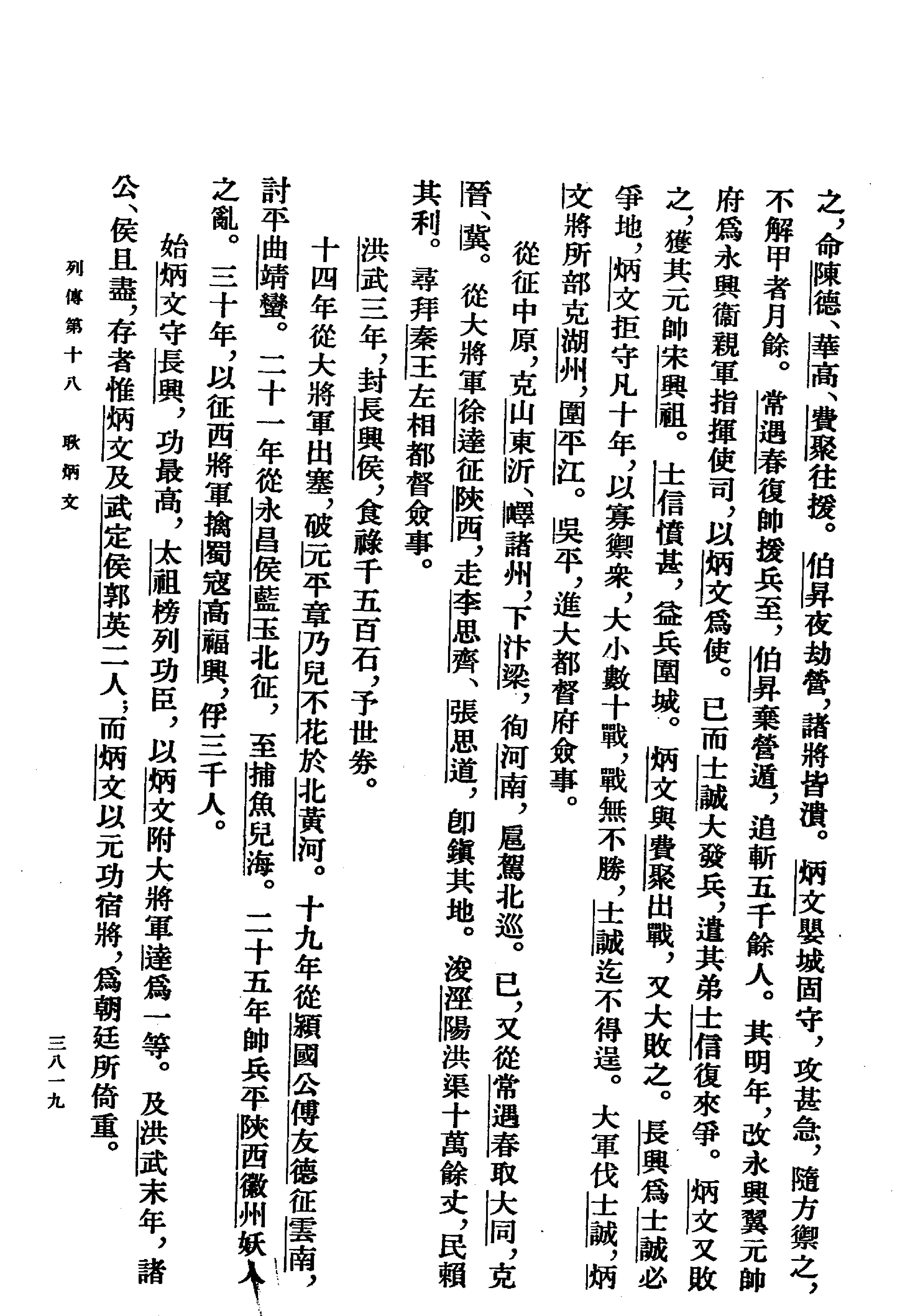 明史#第13册#卷一三〇至卷一四六.pdf_第9页