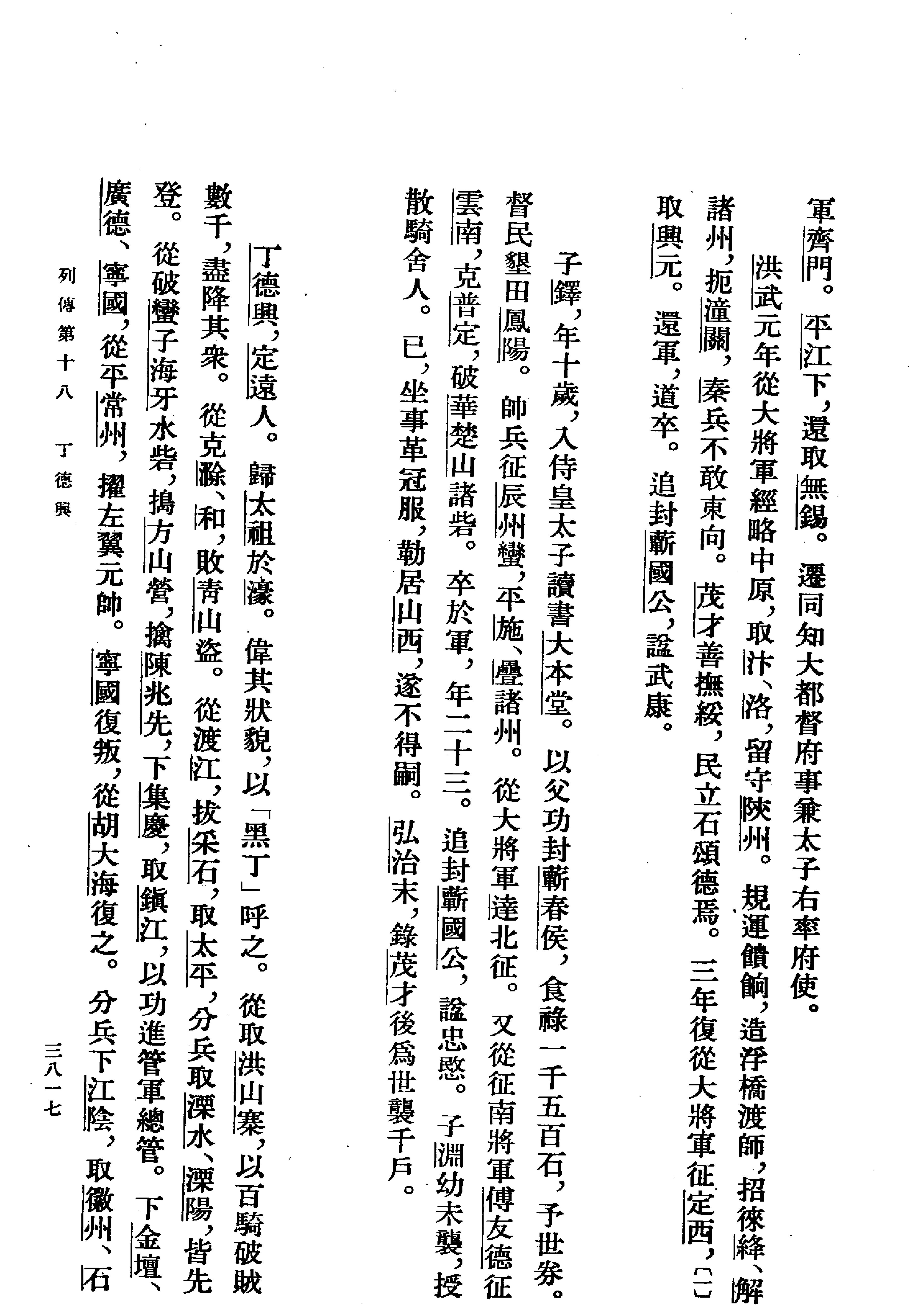 明史#第13册#卷一三〇至卷一四六.pdf_第7页