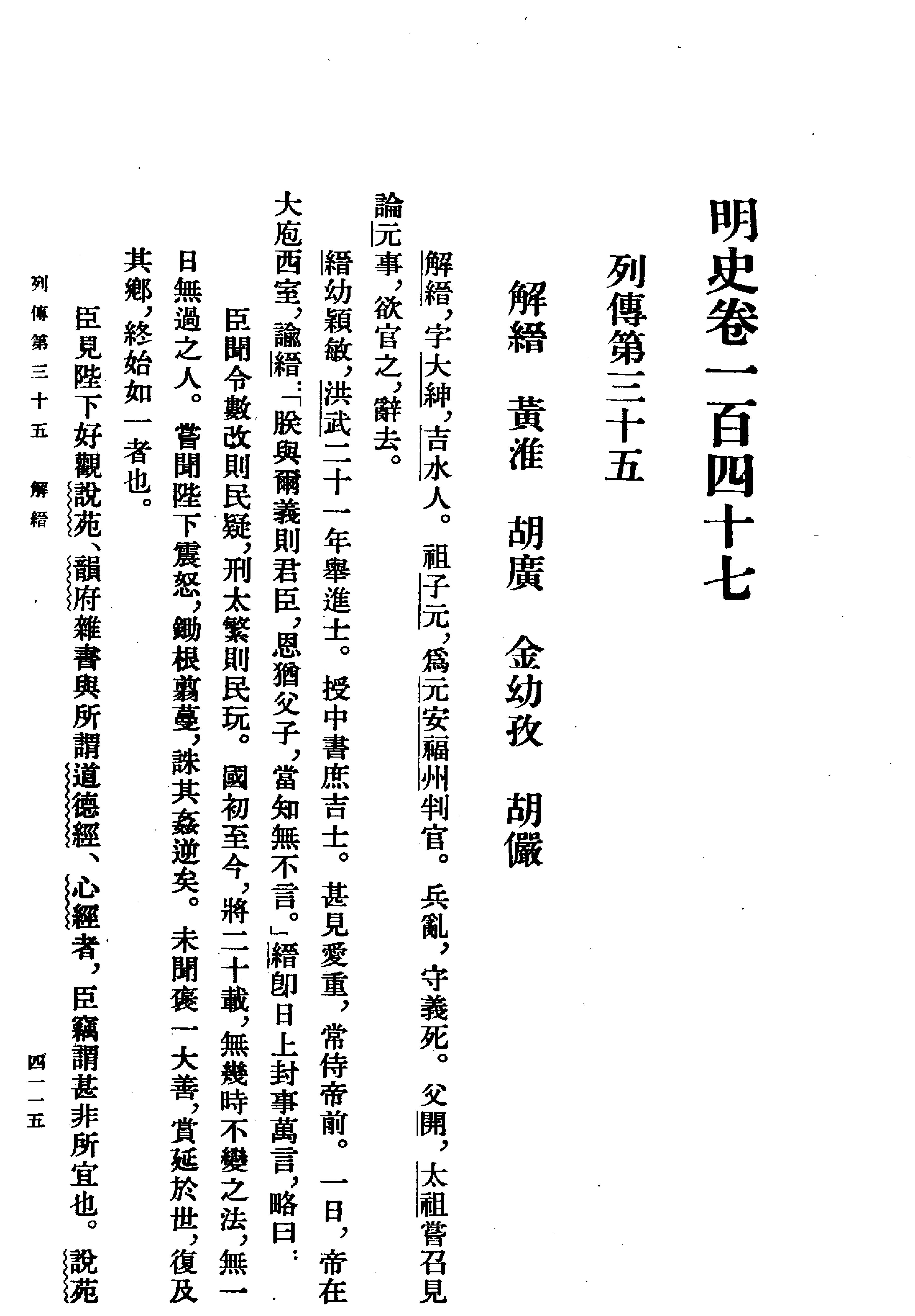 明史#第14册#卷一四七至卷一六二.pdf_第3页