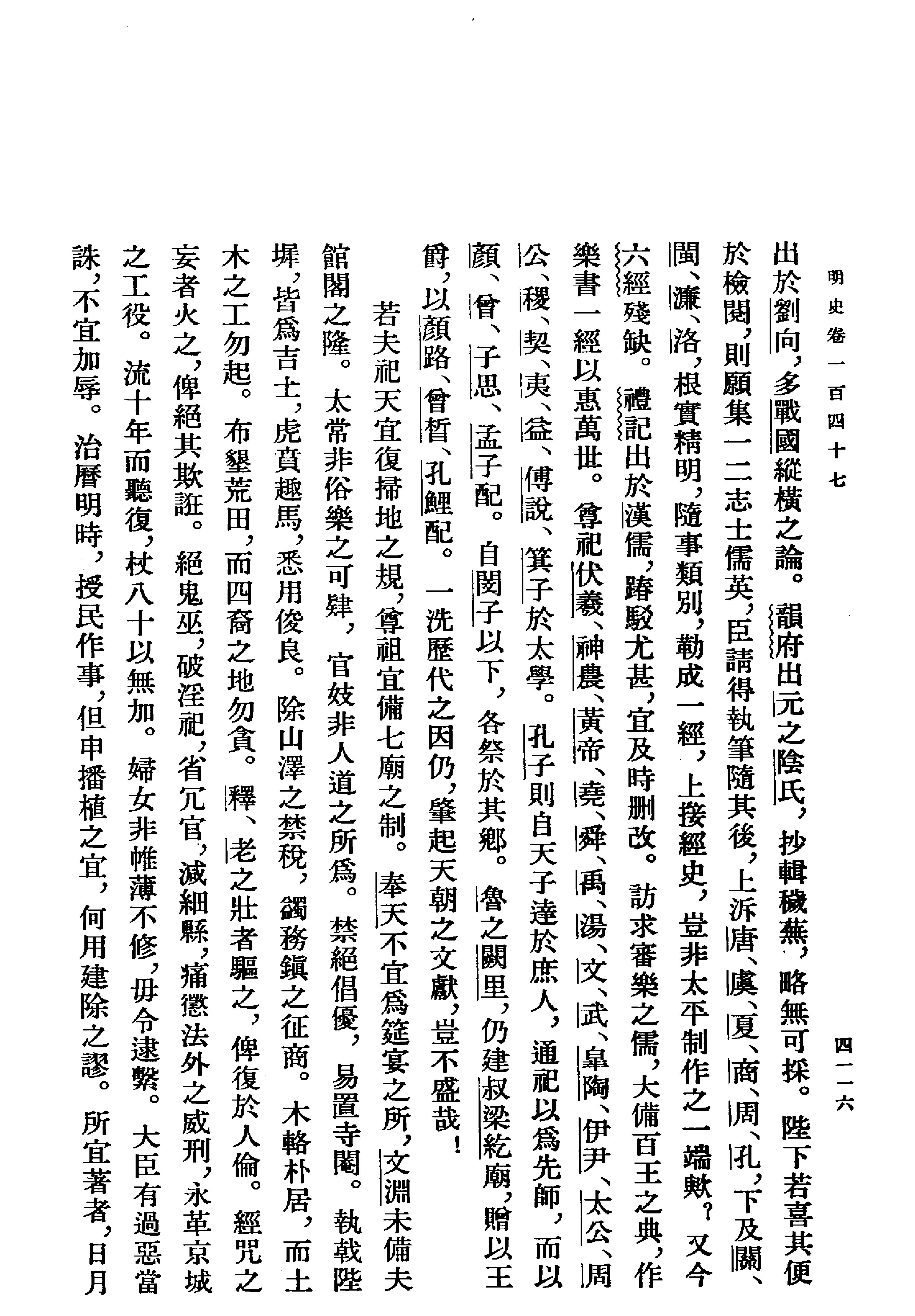 明史#第14册#卷一四七至卷一六二.pdf_第4页