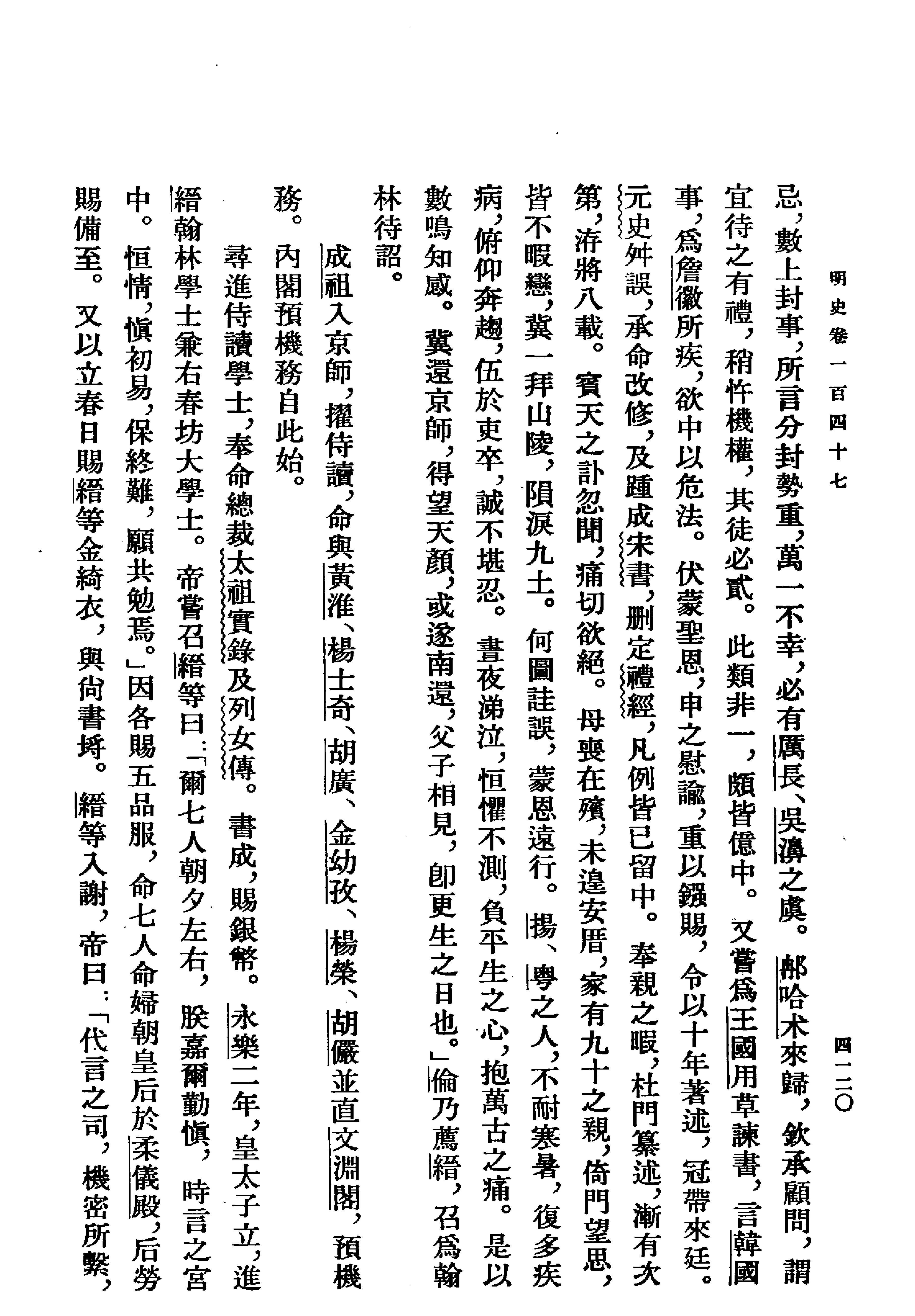 明史#第14册#卷一四七至卷一六二.pdf_第8页