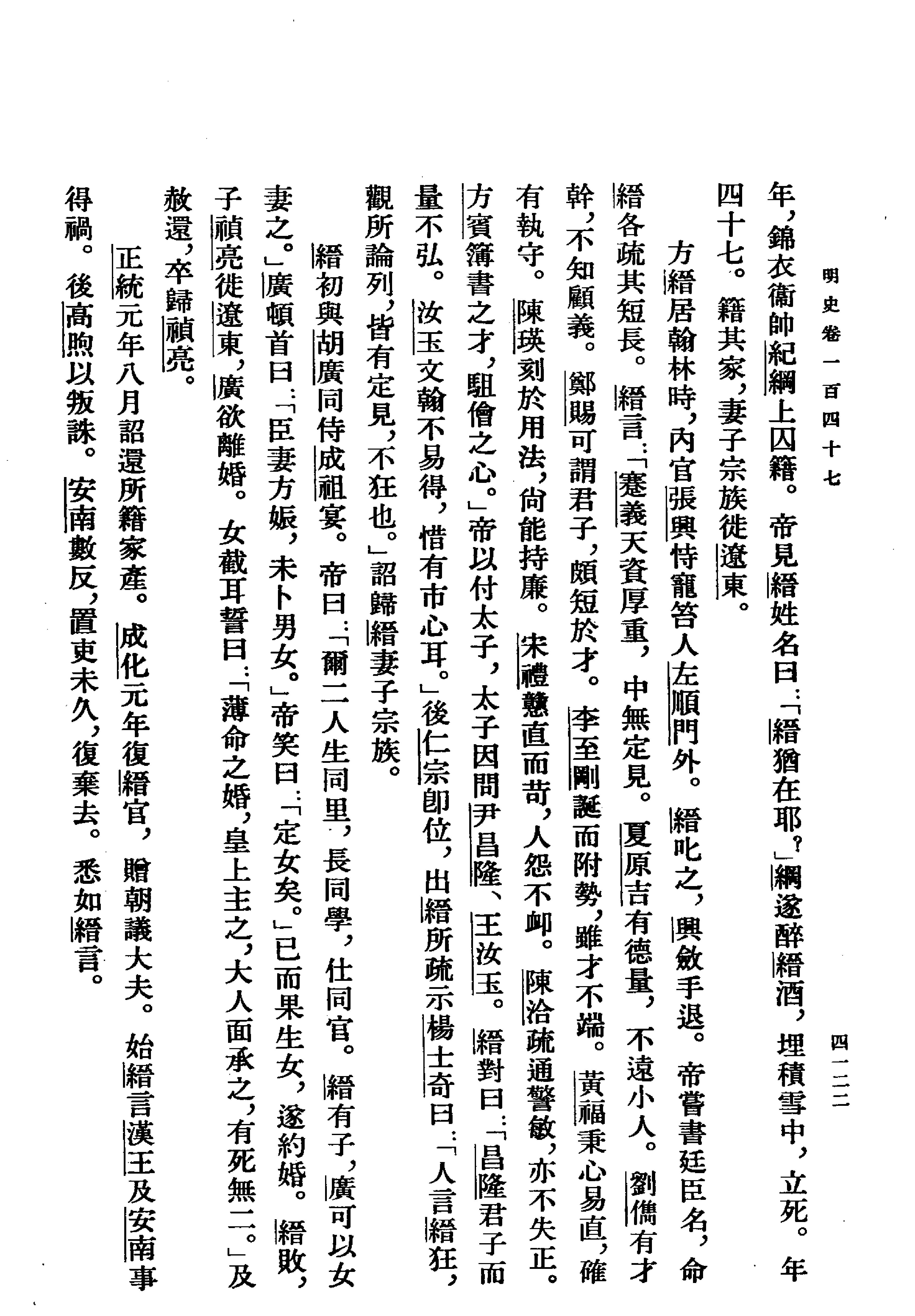 明史#第14册#卷一四七至卷一六二.pdf_第10页