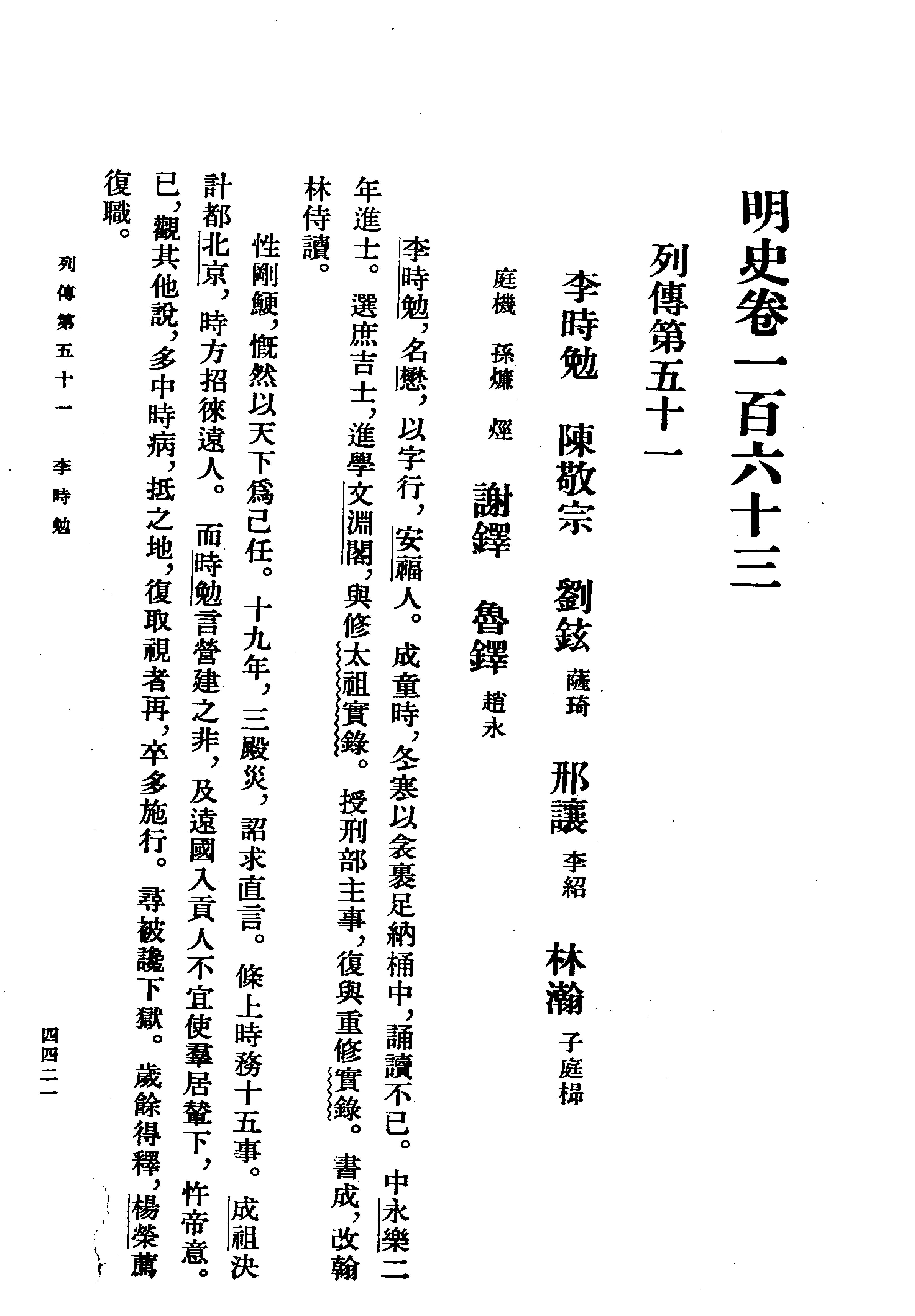 明史#第15册#卷一六三至卷一七七.pdf_第3页