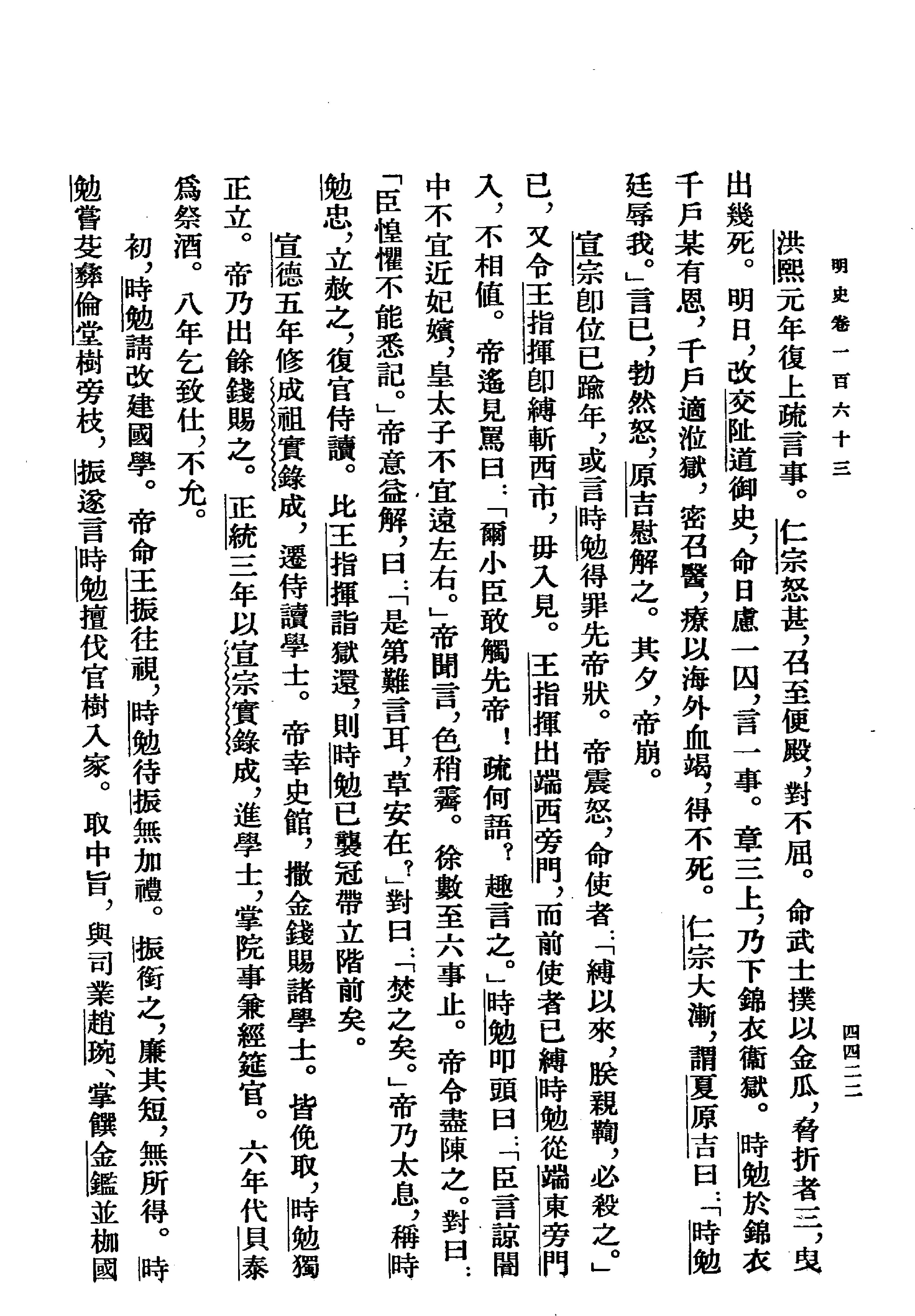 明史#第15册#卷一六三至卷一七七.pdf_第4页