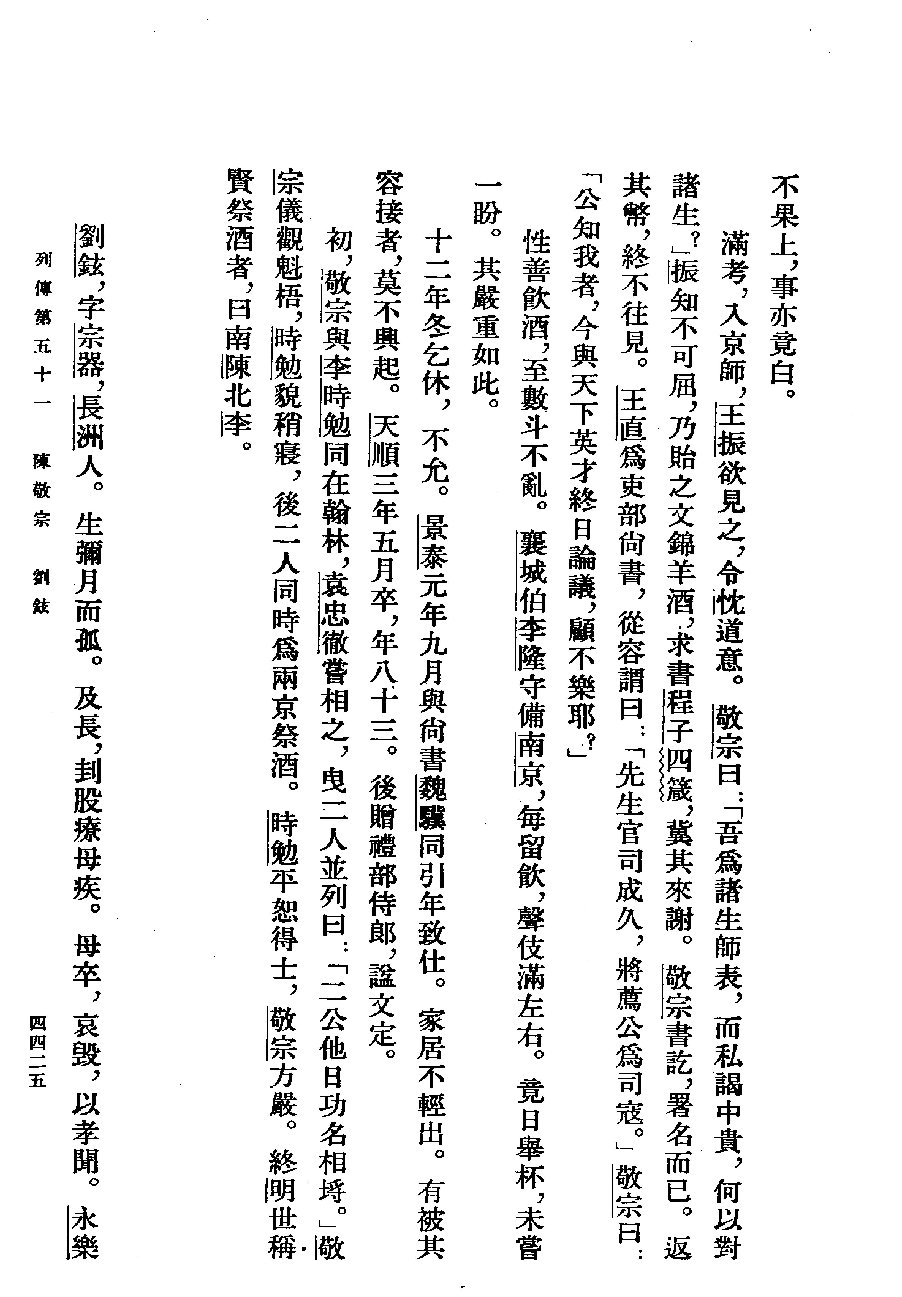 明史#第15册#卷一六三至卷一七七.pdf_第7页