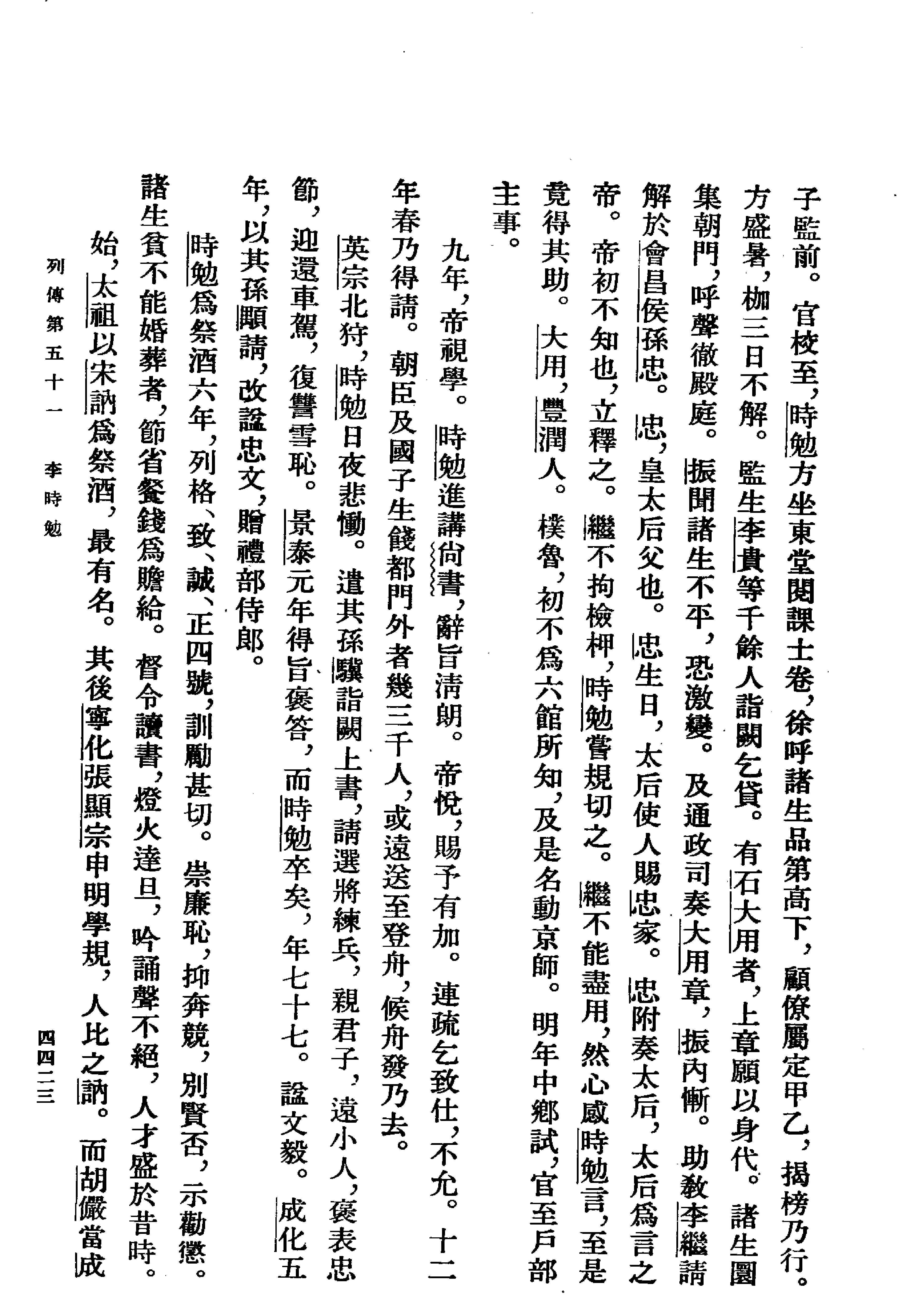 明史#第15册#卷一六三至卷一七七.pdf_第5页